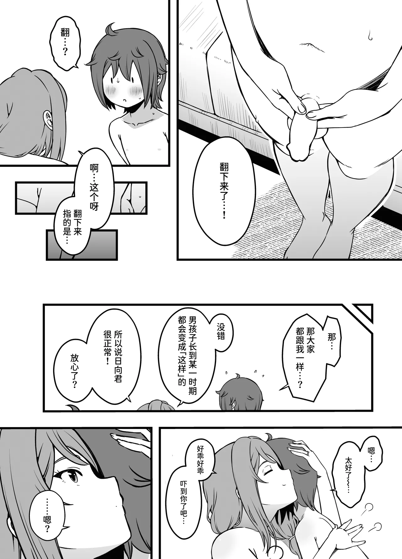 Uso Oyako 3 - Page 9