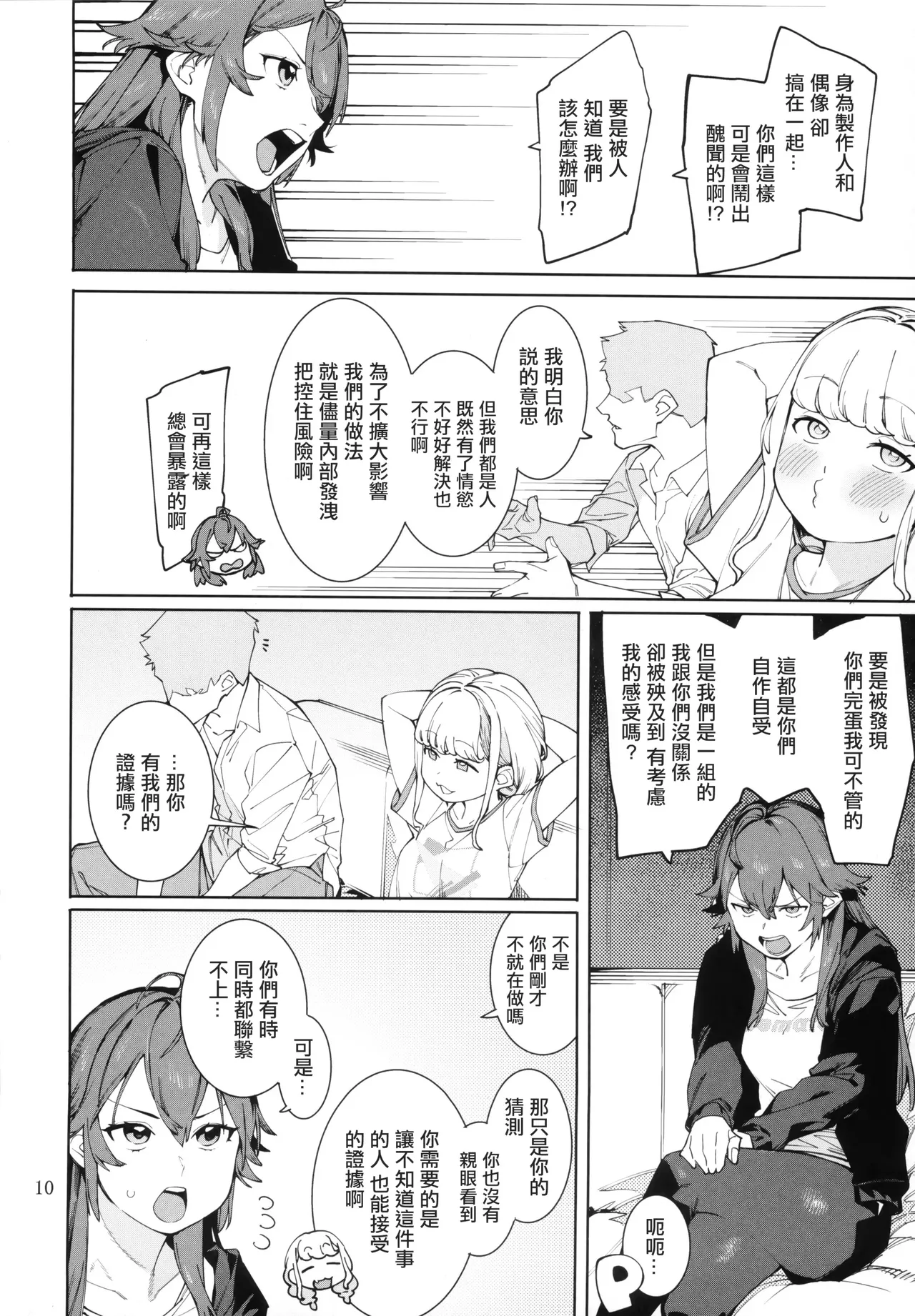 Hatsuboshi Cream Pie Vol.2  Hathuboshi Katakoi Ninniku Aburamashimashi - Page 9