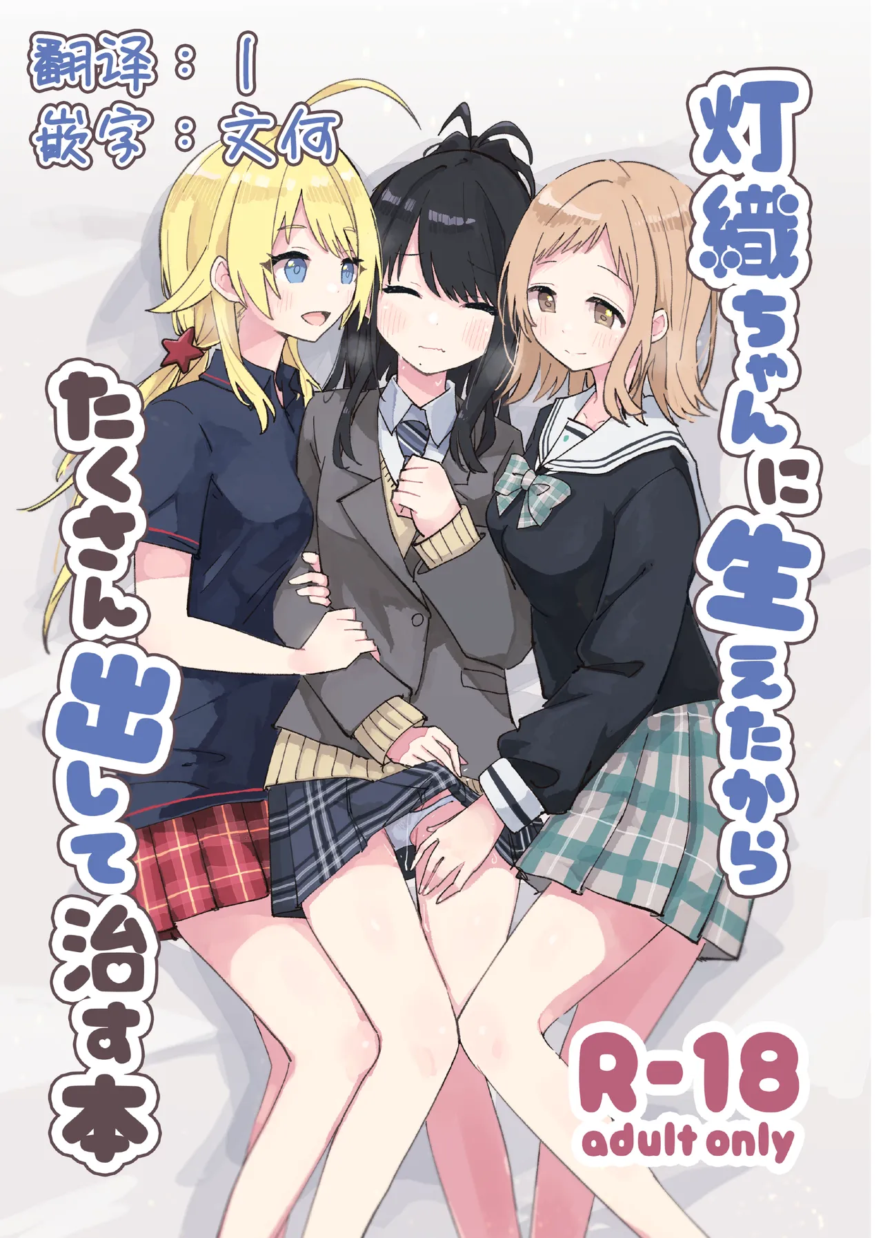 Hiori-chan ni Haeta kara Takusan Dashite Naosu Hon | 因为灯织酱长出了鸡鸡，所以让她大量射精治好她 - Page 1