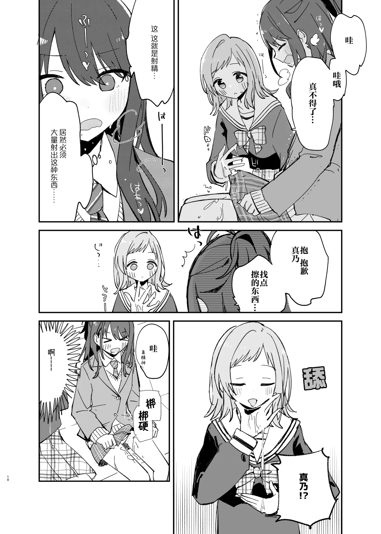 Hiori-chan ni Haeta kara Takusan Dashite Naosu Hon | 因为灯织酱长出了鸡鸡，所以让她大量射精治好她 page 10 featuring mano sakuragi the idolmaster parody - futanari group hentai manga - read online free