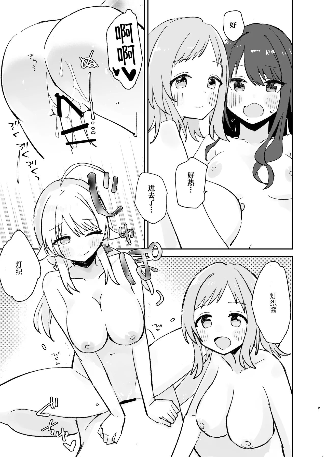 Hiori-chan ni Haeta kara Takusan Dashite Naosu Hon | 因为灯织酱长出了鸡鸡，所以让她大量射精治好她 - Page 21