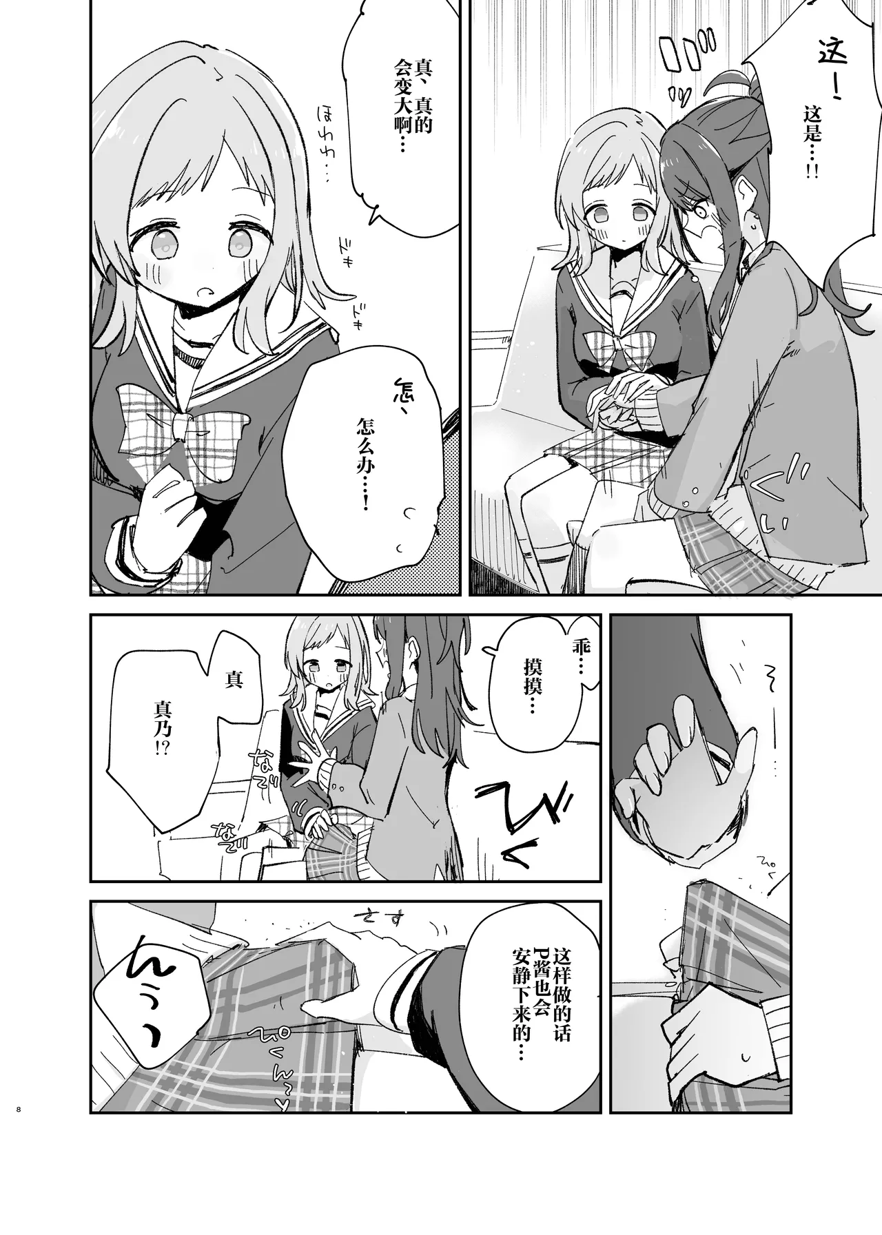 Hiori-chan ni Haeta kara Takusan Dashite Naosu Hon | 因为灯织酱长出了鸡鸡，所以让她大量射精治好她 - Page 8