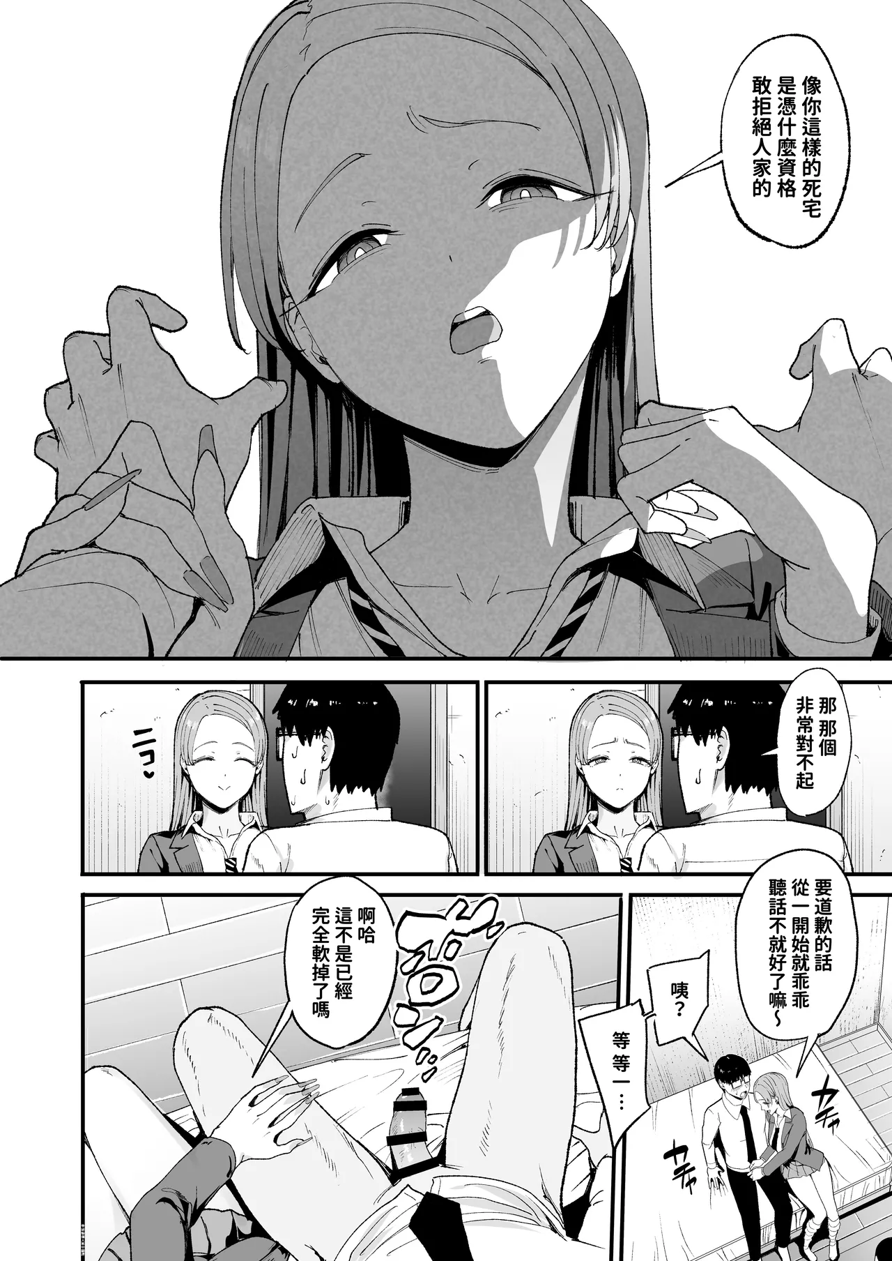 入り浸りギャルにま〇こ使わせて貰う話4 page 13 original parody - read online free
