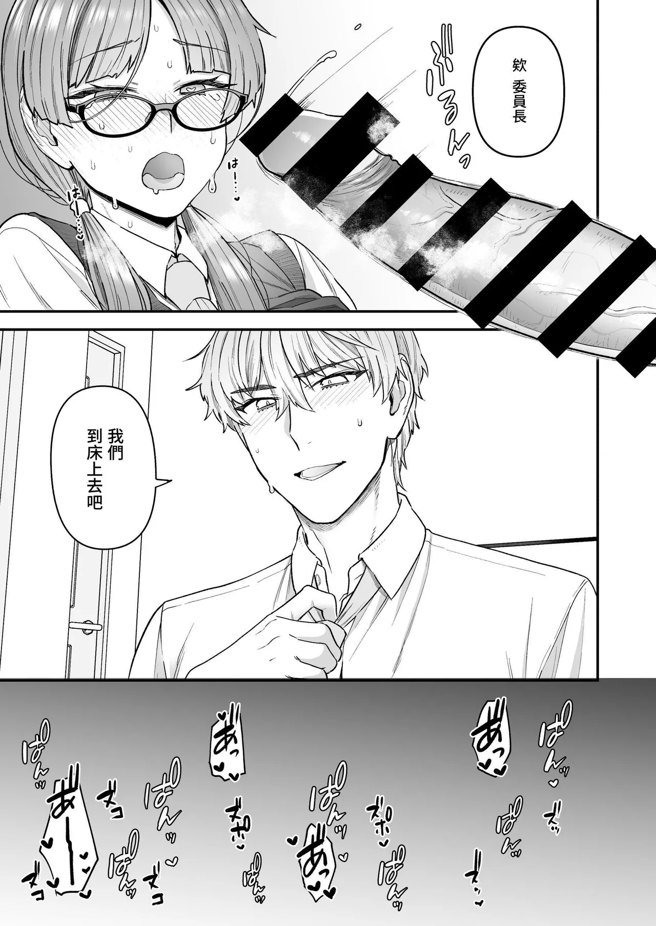 Iinchou to Mitsuda-kun | 委員長和光田同學 page 10 original parody - sole female sole male hentai manga - read online free