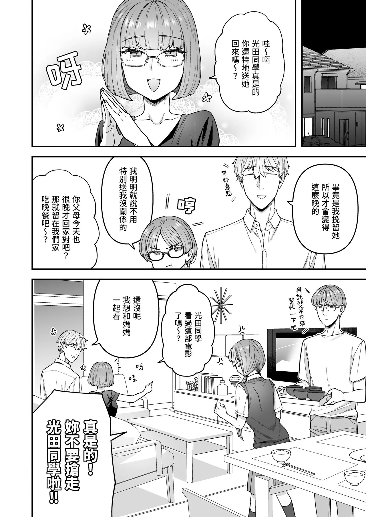 Iinchou to Mitsuda-kun | 委員長和光田同學 - Page 17