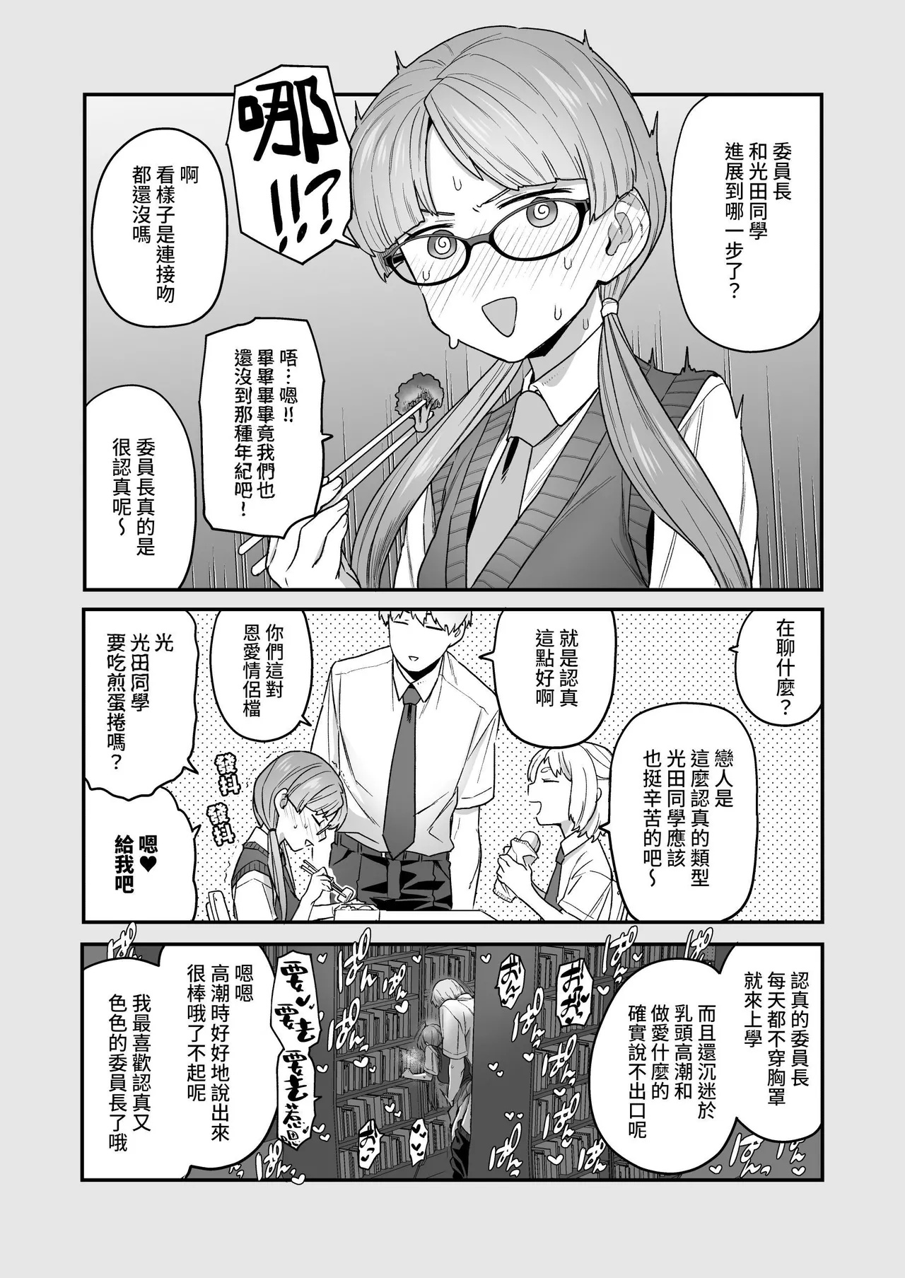 Iinchou to Mitsuda-kun | 委員長和光田同學 - Page 18