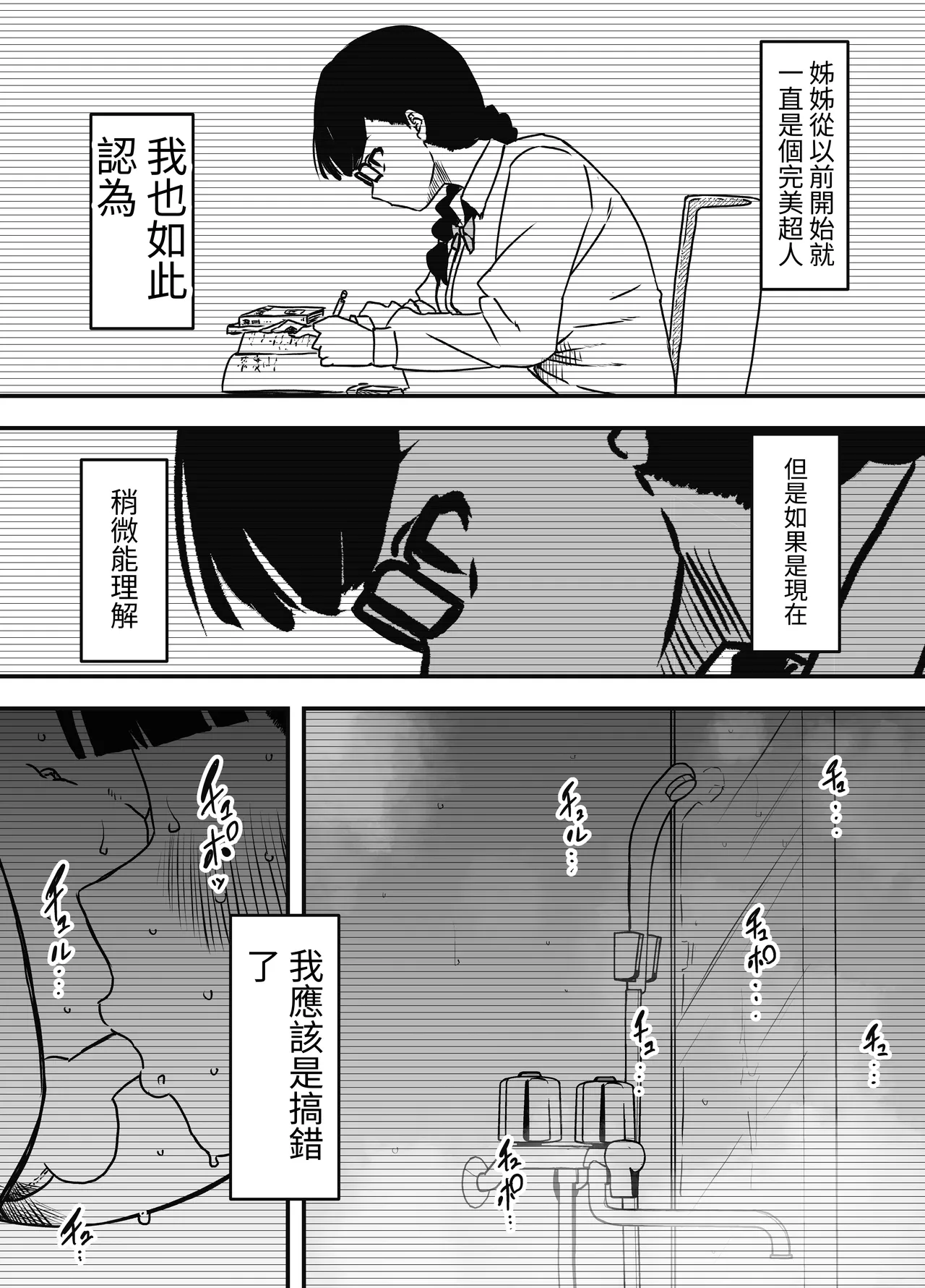 Hiru no Ane to, Yoru no Ane - Page 10