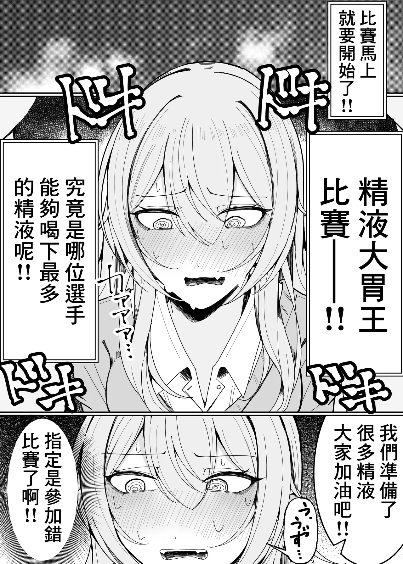 Zamen Oogui Taikai | 精液大胃王比賽 - Page 5