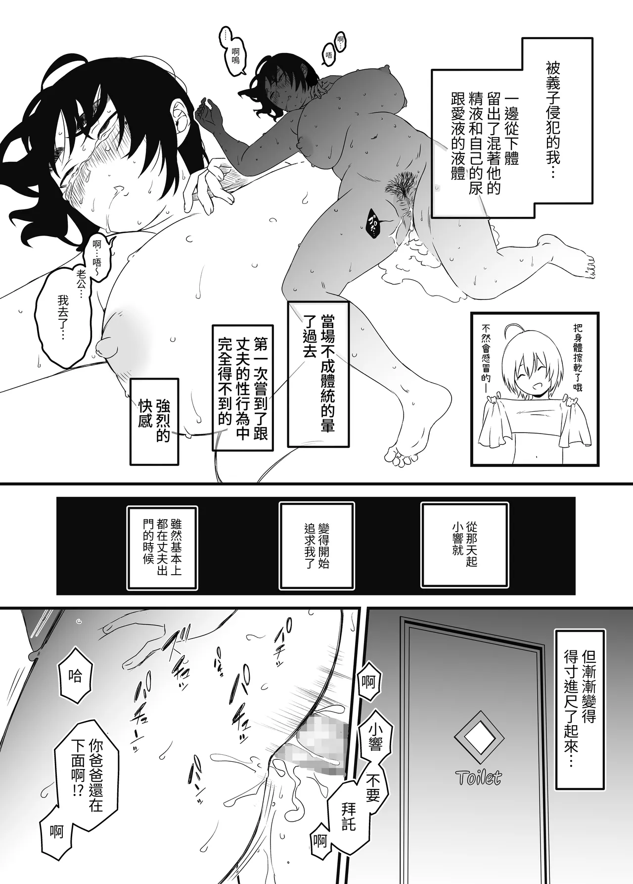 Musuko Ochi. | 淪陷於兒子。 - Page 16