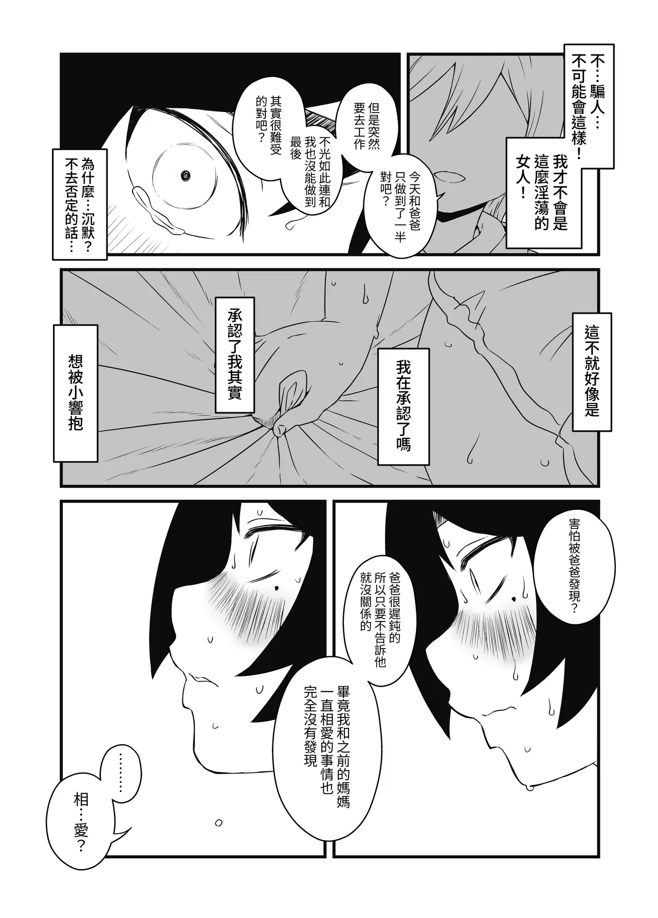 Musuko Ochi. | 淪陷於兒子。 - Page 26
