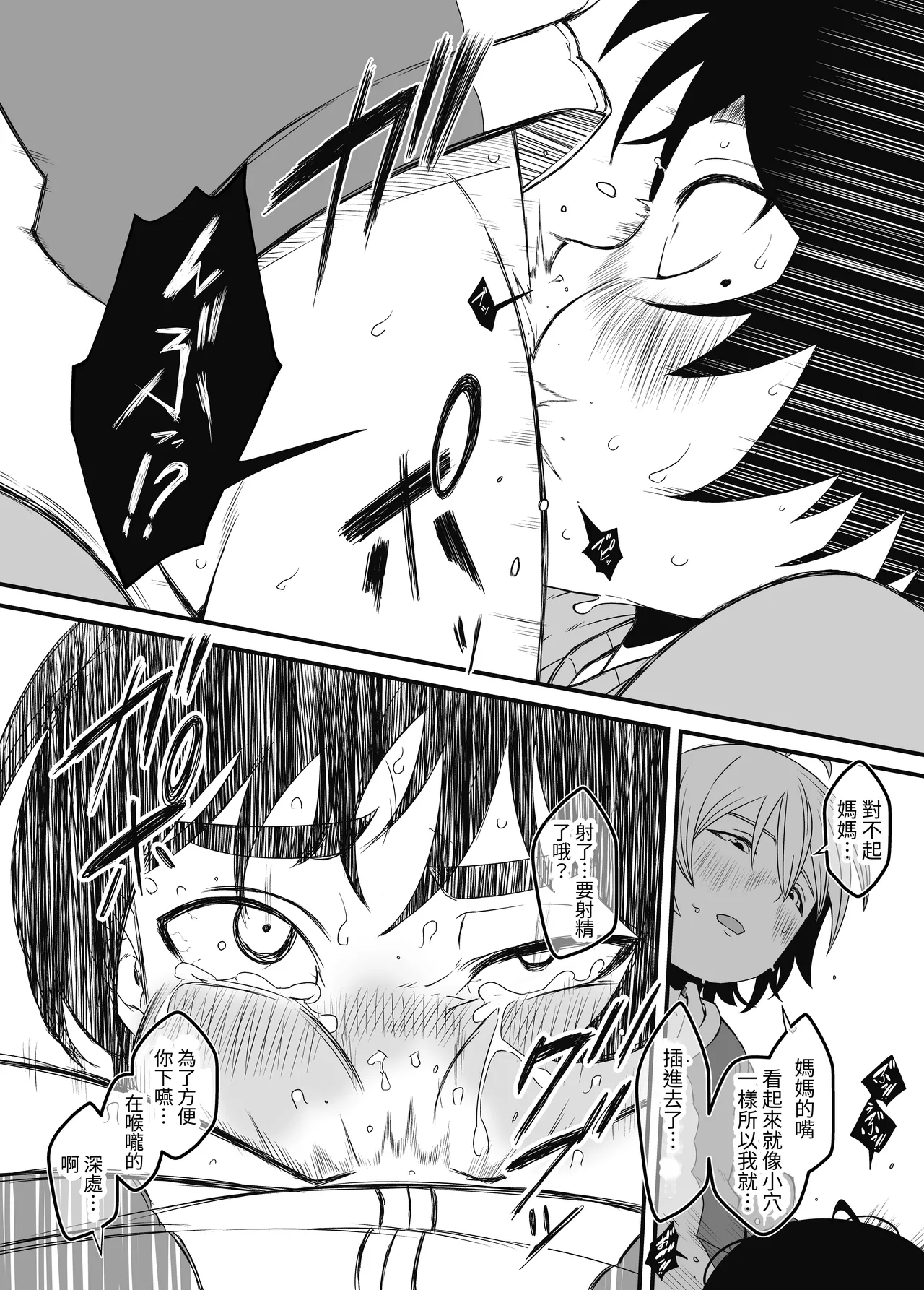 Musuko Ochi. | 淪陷於兒子。 - Page 8