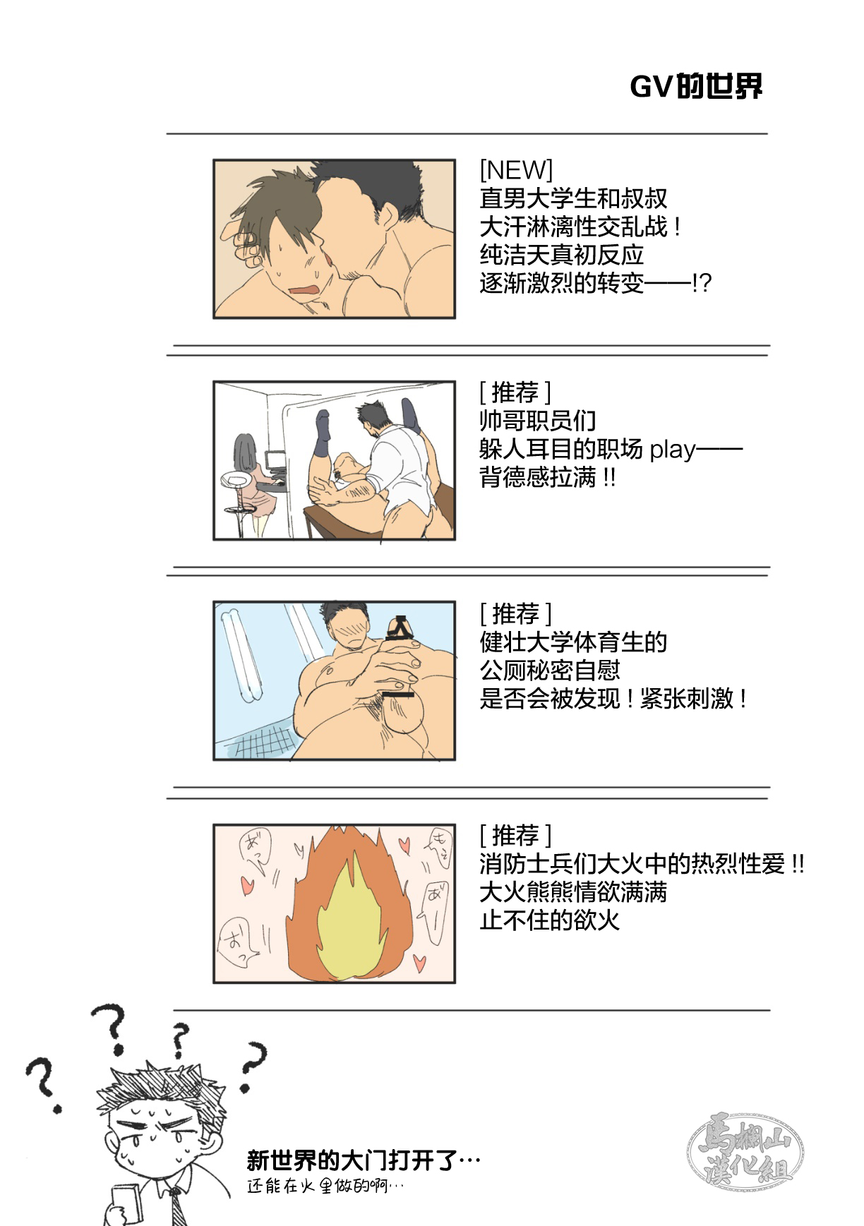 Boy's Sweet Fantasy | 少年甜美妄想 page 29 original parody - full color muscle hentai manga - read online free