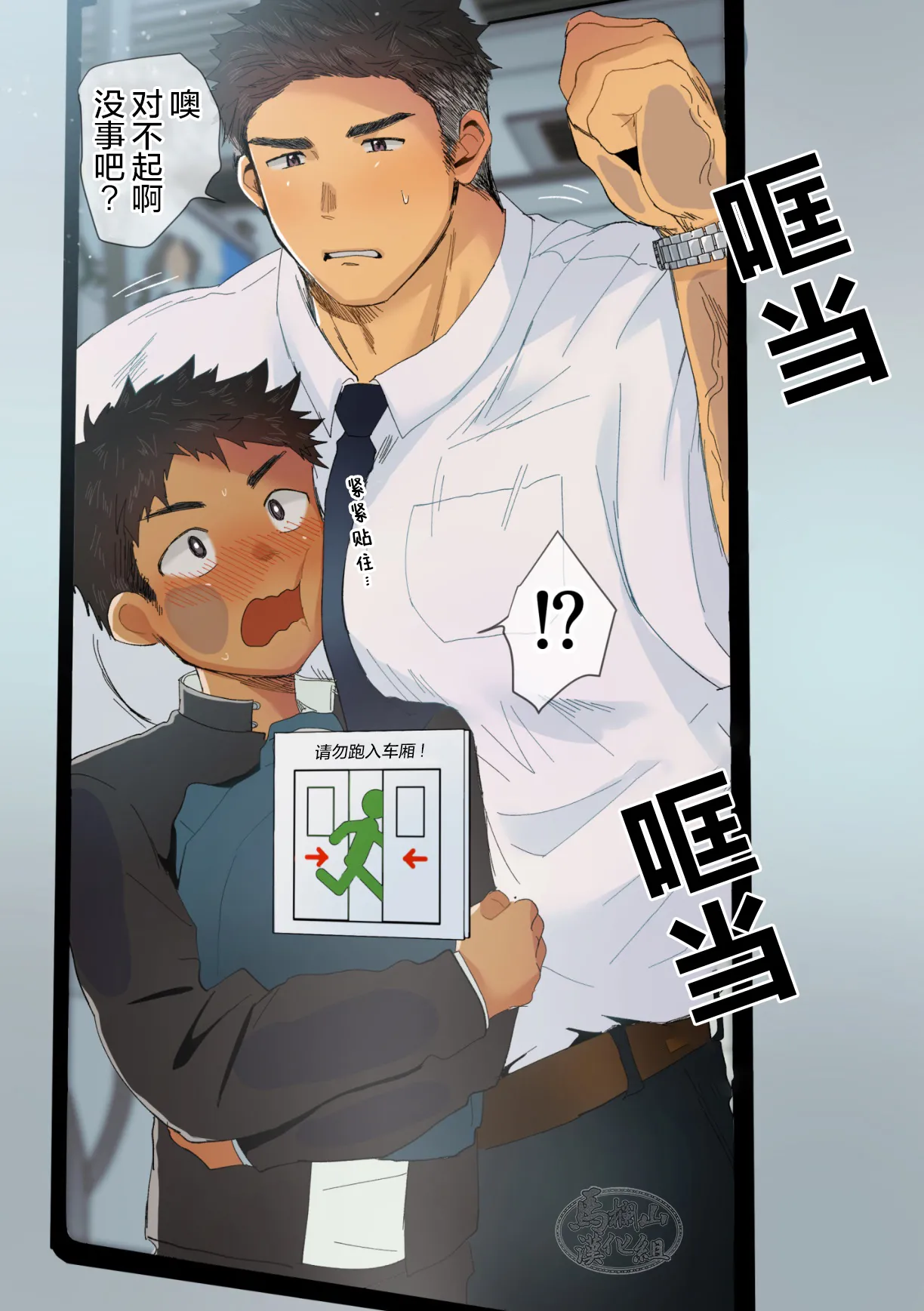 Boy's Sweet Fantasy | 少年甜美妄想 page 9 original parody - full color muscle hentai manga - read online free