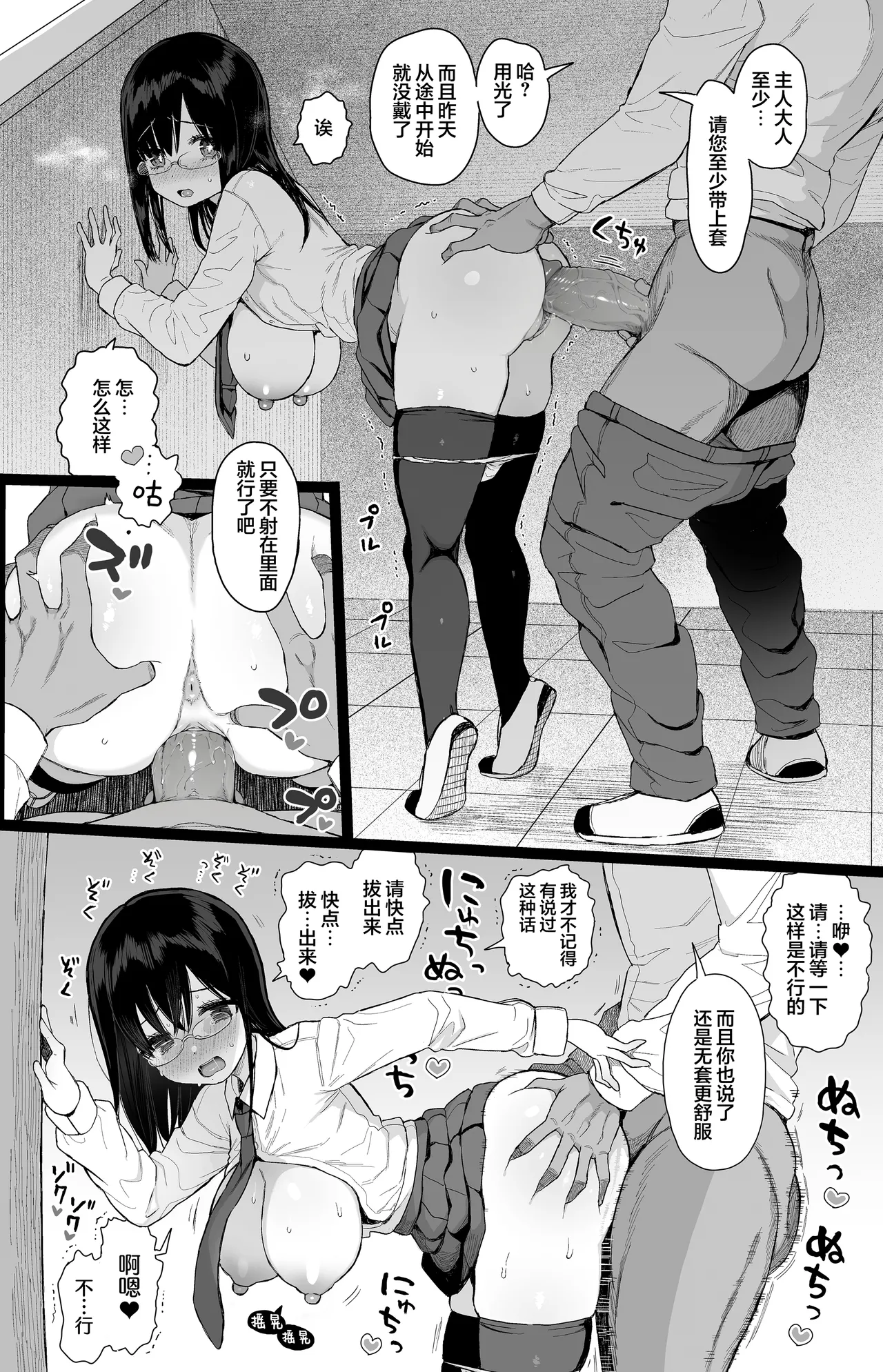 Hikaeme Kanojo wa Kobamenai + C104 no Omake | 内向顺从的女友拒绝不了NTR+附页 - Page 31