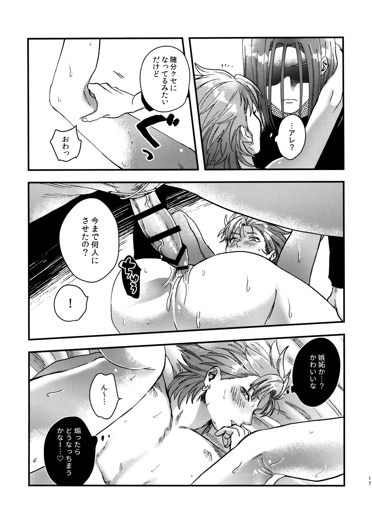 Doutei Kui no Kamyu-kun no Shittai page 17 featuring erik dragon quest xi parody - anal yaoi hentai manga - read online free