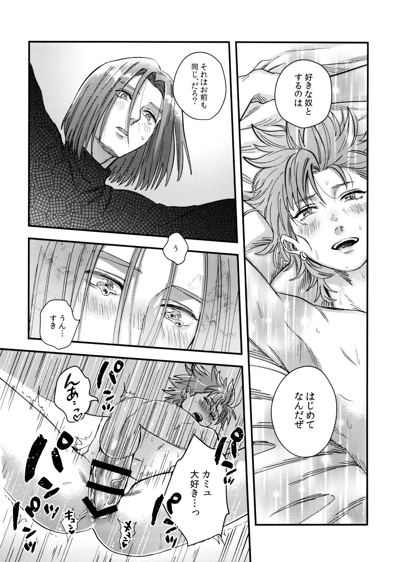 Doutei Kui no Kamyu-kun no Shittai - Page 20