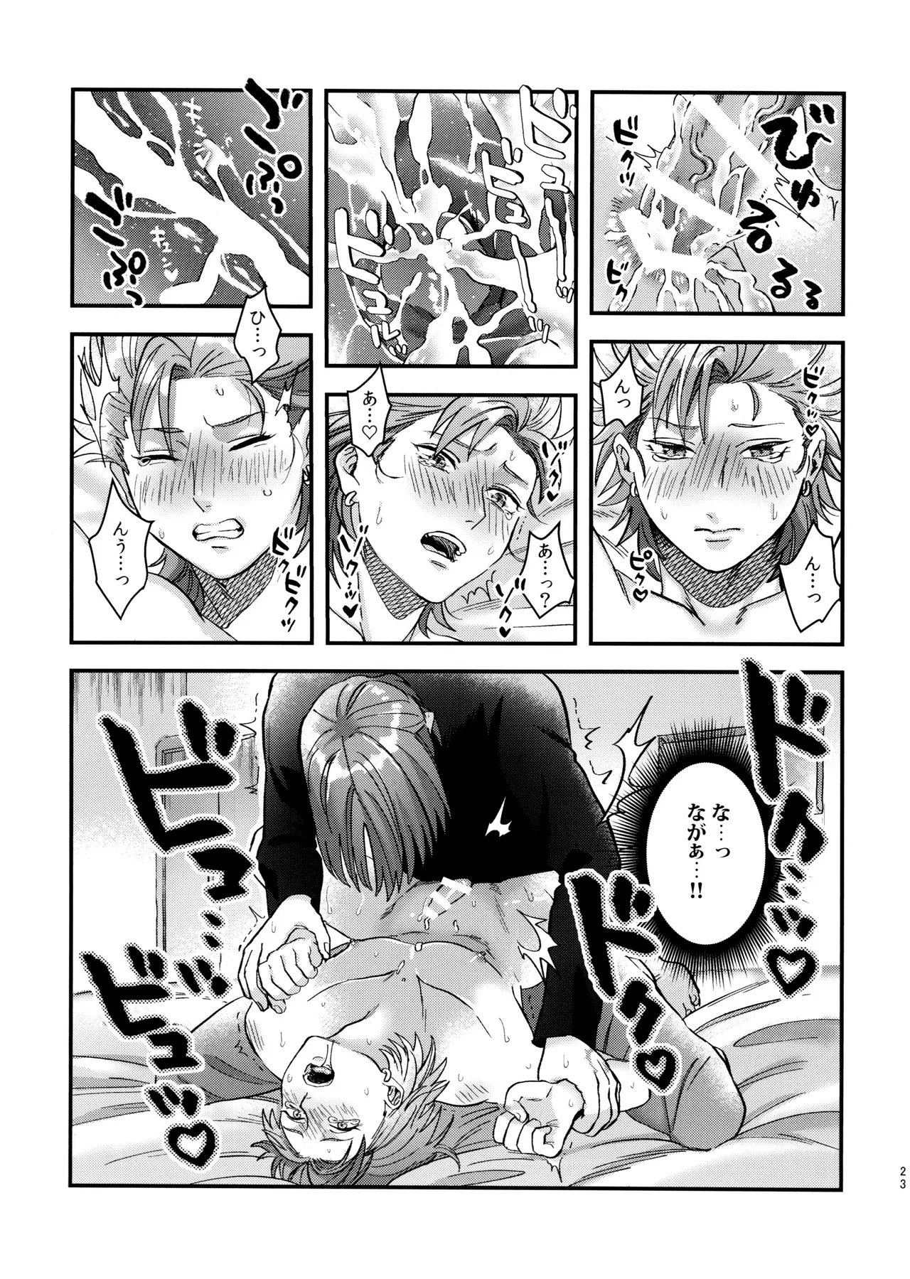 Doutei Kui no Kamyu-kun no Shittai page 23 featuring erik dragon quest xi parody - anal males only hentai manga - read online free