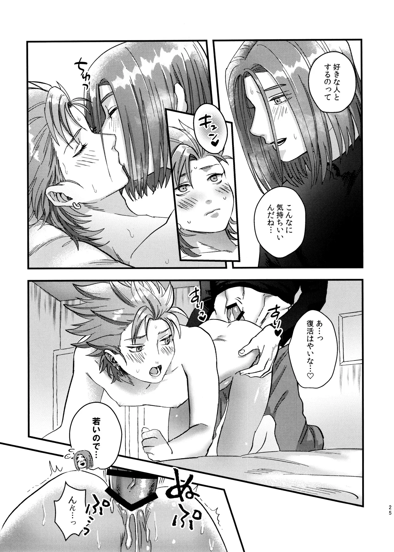 Doutei Kui no Kamyu-kun no Shittai page 25 featuring erik dragon quest xi parody - anal males only hentai manga - read online free