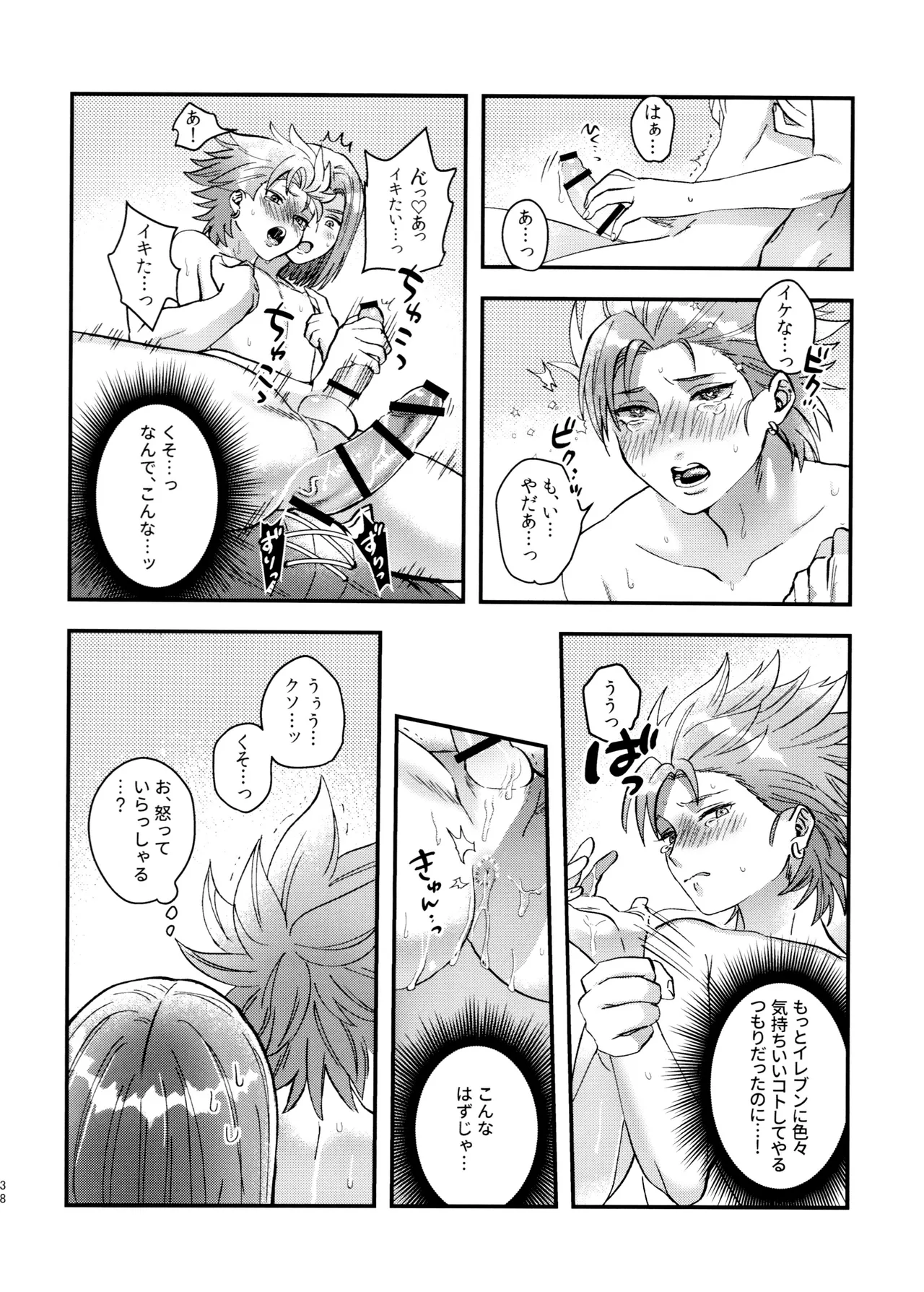 Doutei Kui no Kamyu-kun no Shittai - Page 38