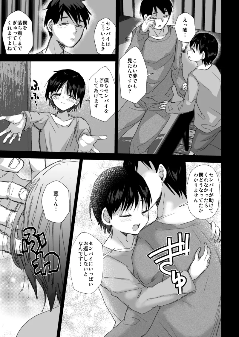 Tada no baito no kōhai no kaya-kun - Page 27