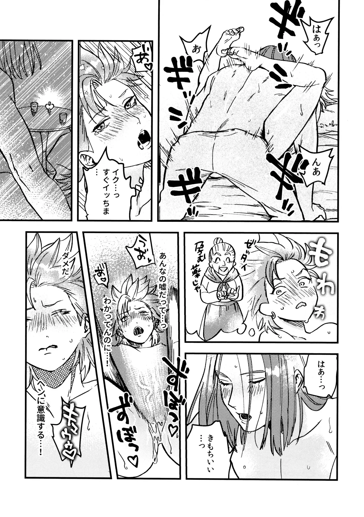 Shu Kamyu no mufufu hon page 23 featuring erik dragon quest xi parody - blowjob anal hentai manga - read online free