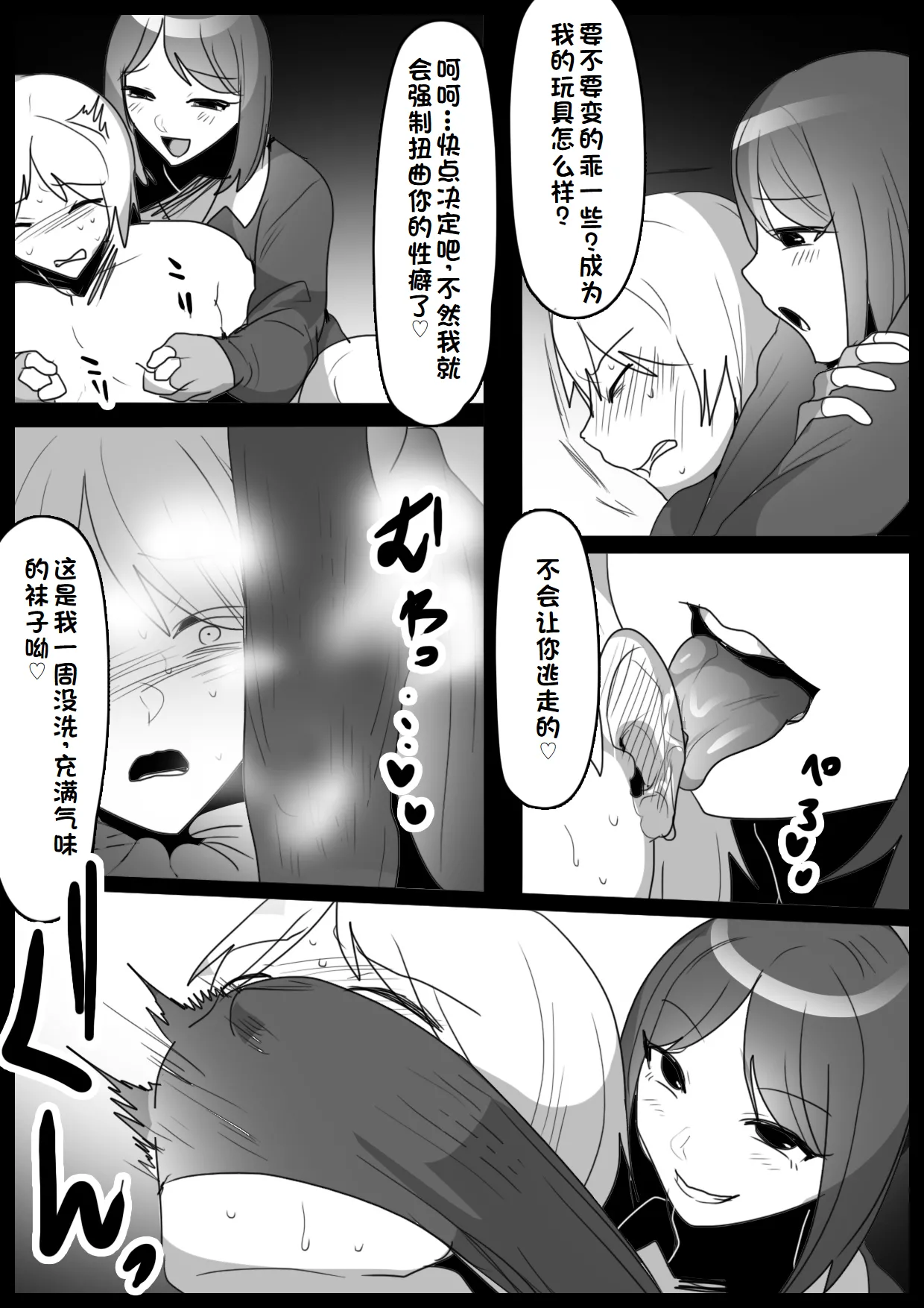 Girls Beat! Plus -vs Mass - Page 10