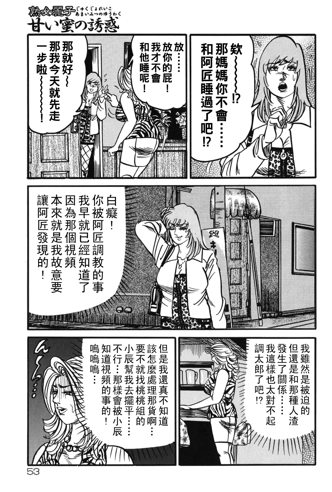 Jukujo Reiko Amai Mitsu no Yuuwaku page 52 - milf kissing hentai manga - read online free