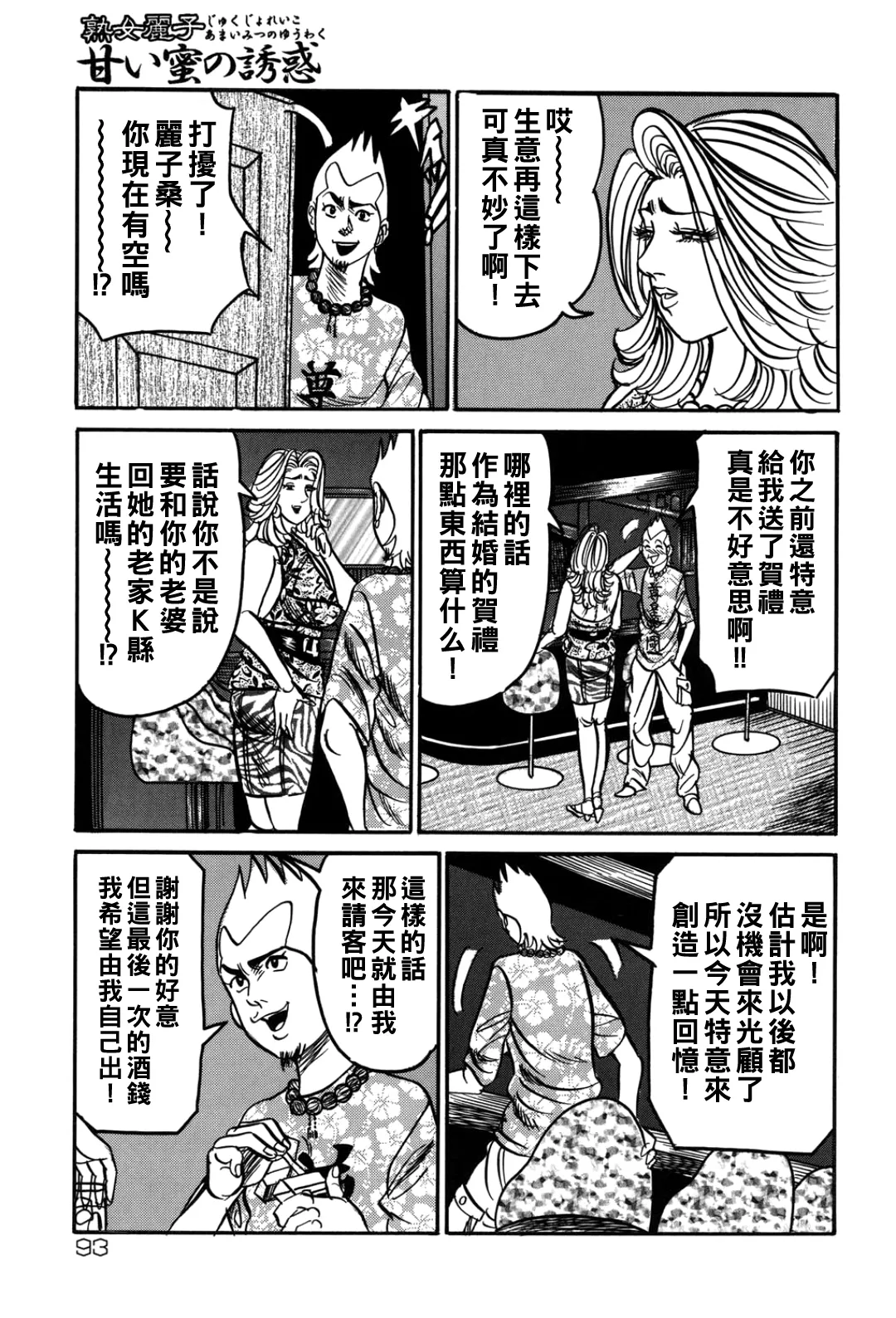 Jukujo Reiko Amai Mitsu no Yuuwaku page 92 - milf kissing hentai manga - read online free