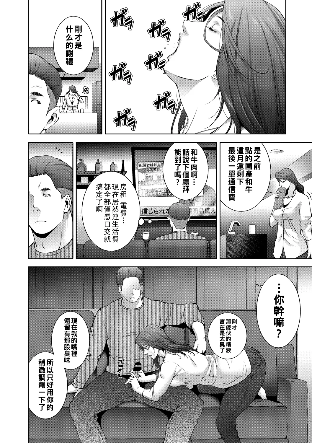 ヒトヅマネー ￥.1-5（Chinese） page 24 - nakadashi big breasts hentai manga - read online free