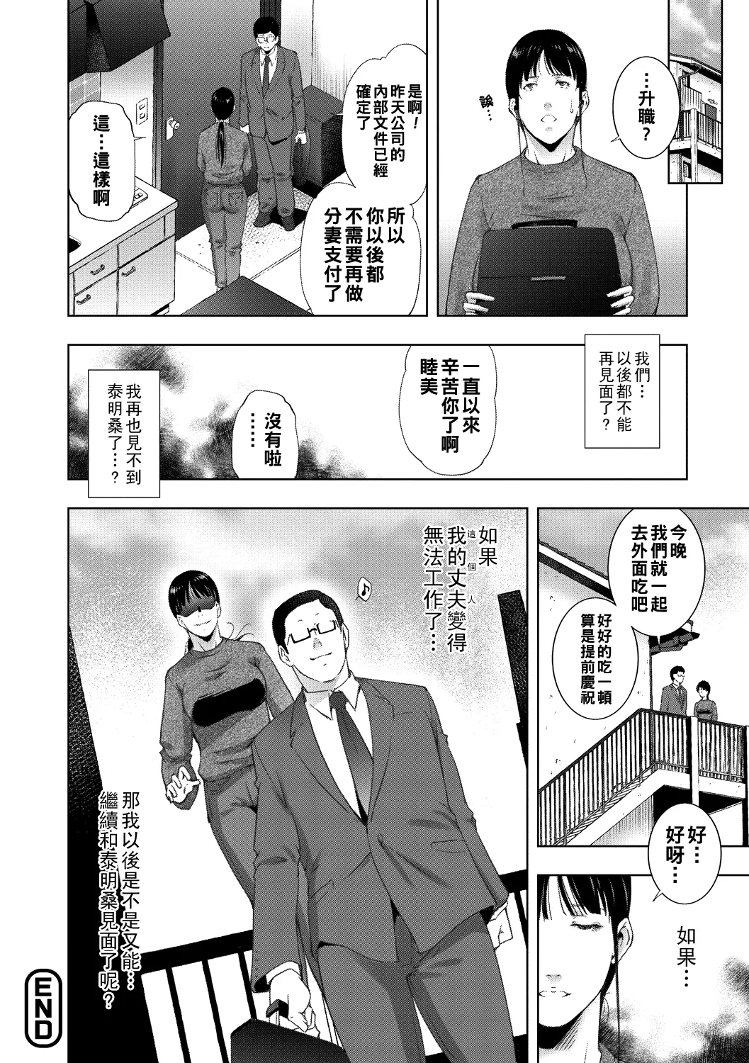 ヒトヅマネー ￥.1-5（Chinese） page 81 - milf big breasts hentai manga - read online free