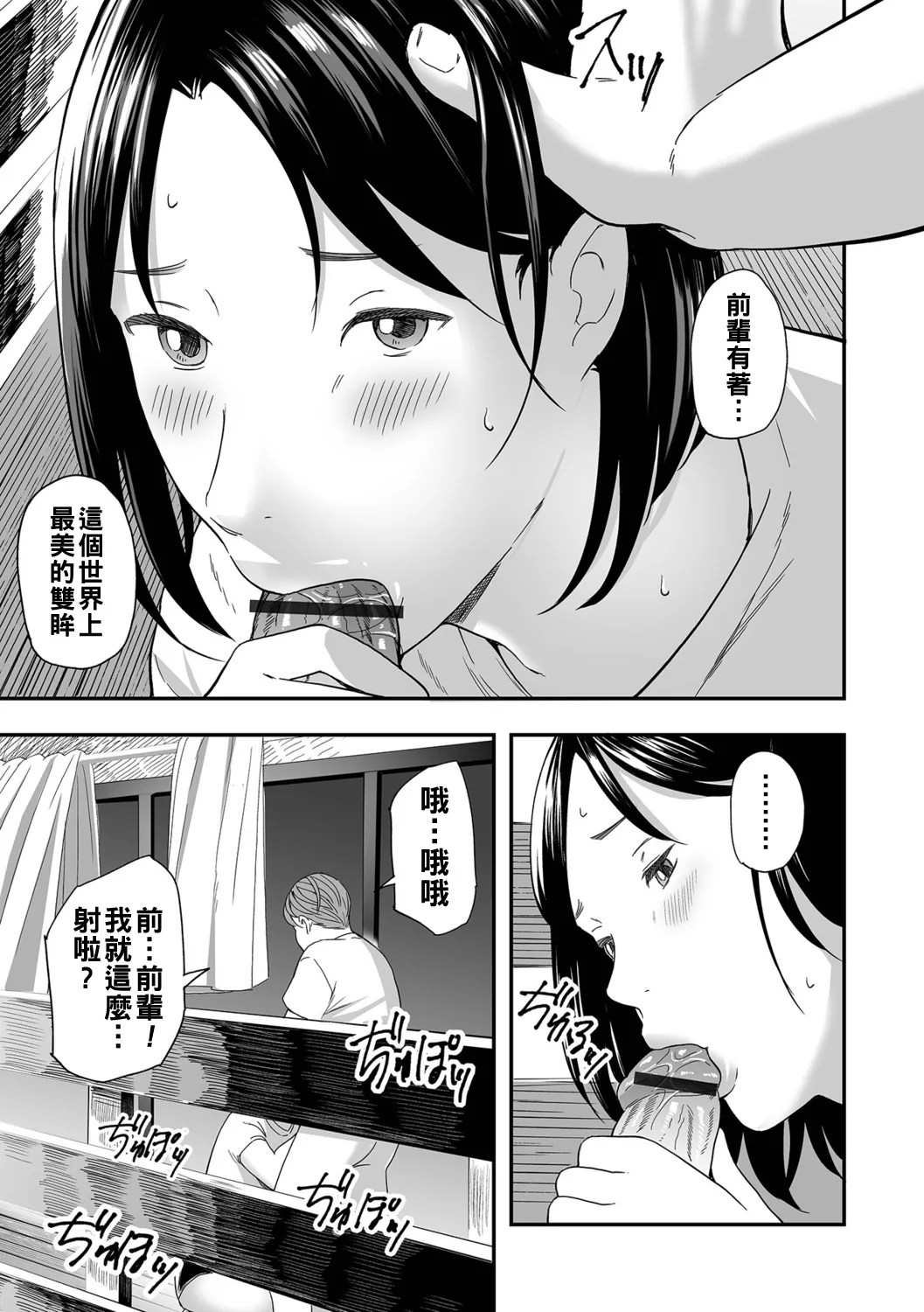 寝とられて人妻（Chinese）【更新中】 page 37 - milf netorare hentai manga - read online free
