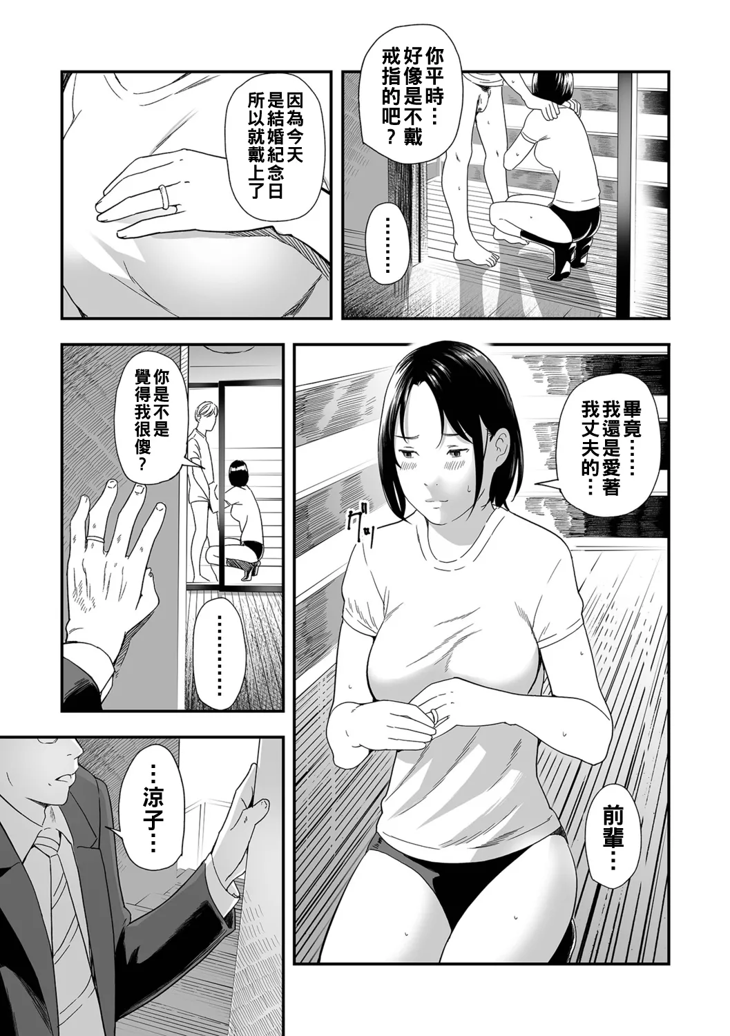 寝とられて人妻（Chinese）【更新中】 page 39 - milf netorare hentai manga - read online free