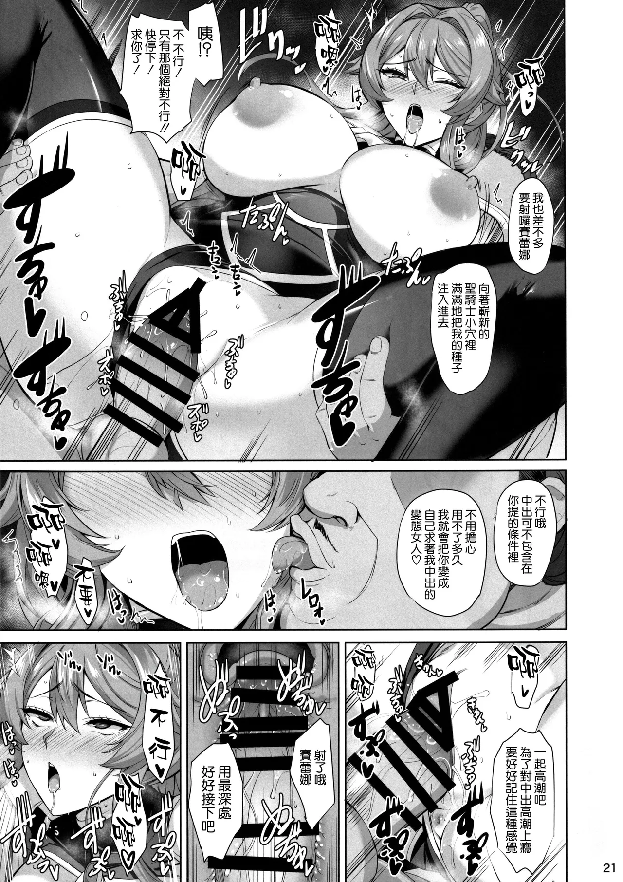 Otosareru Kishi no Hanashi - Page 23