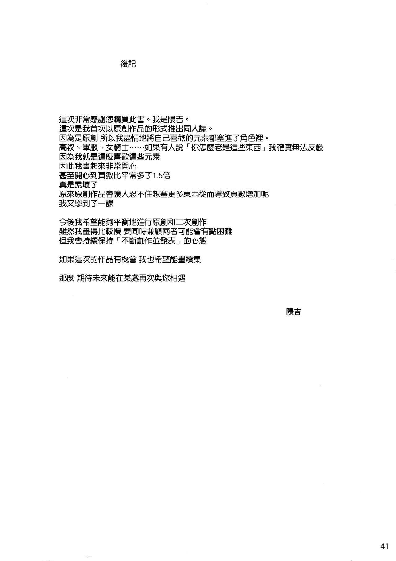 Otosareru Kishi no Hanashi - Page 43