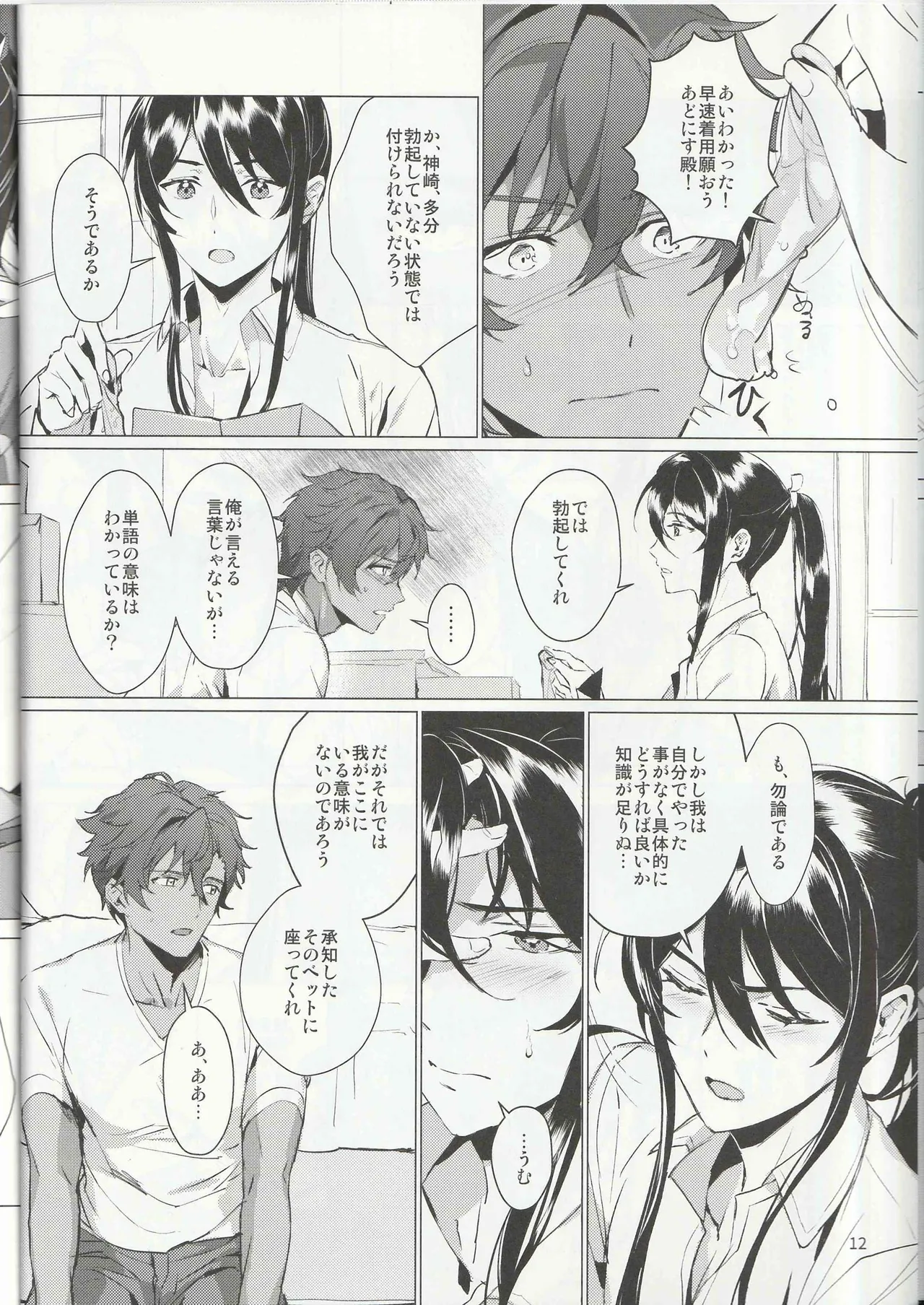 Aru Bushi Idol no Shoya Jijou page 11 featuring adonis otogari ensemble stars parody - anal dark skin hentai manga - read online free