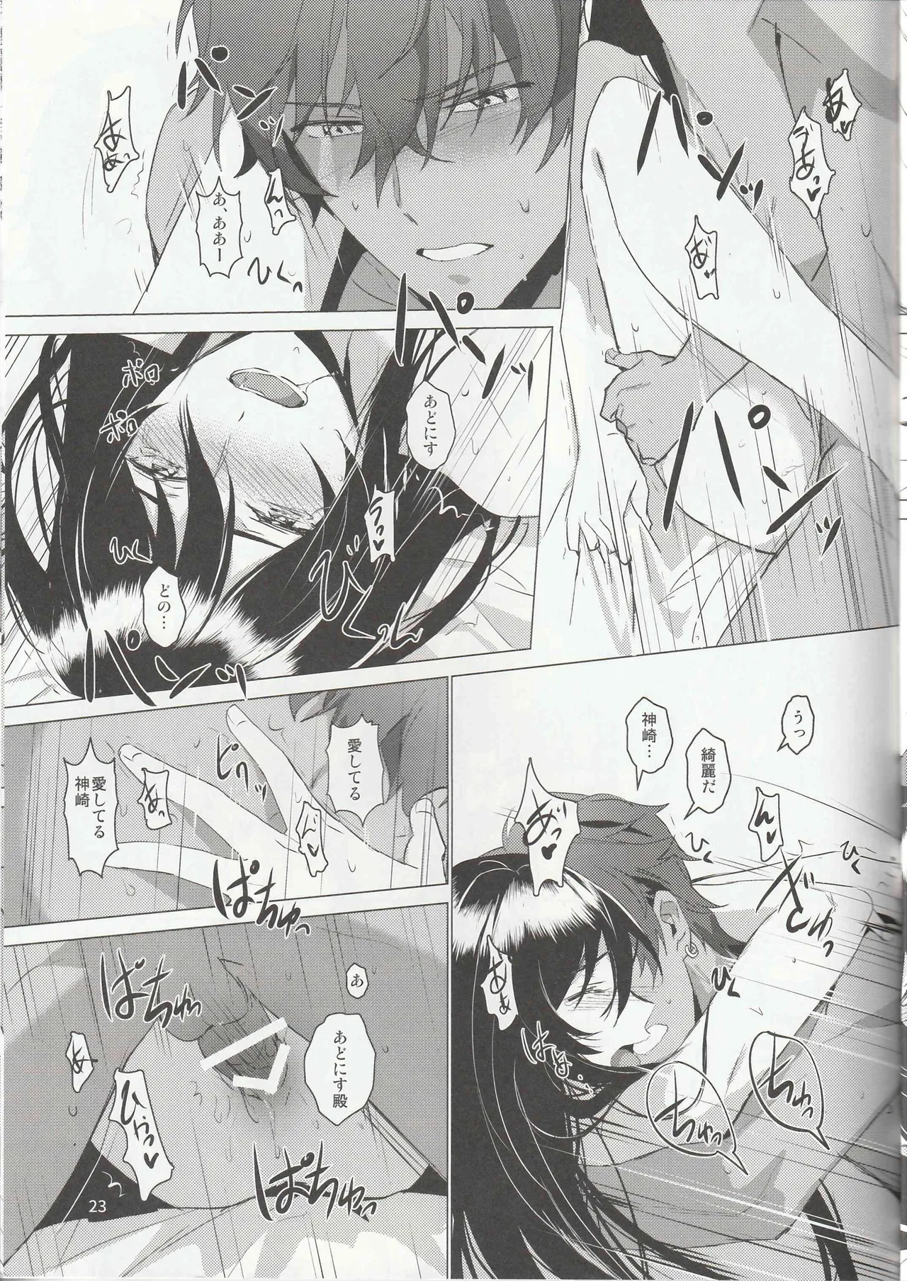 Aru Bushi Idol no Shoya Jijou - Page 22