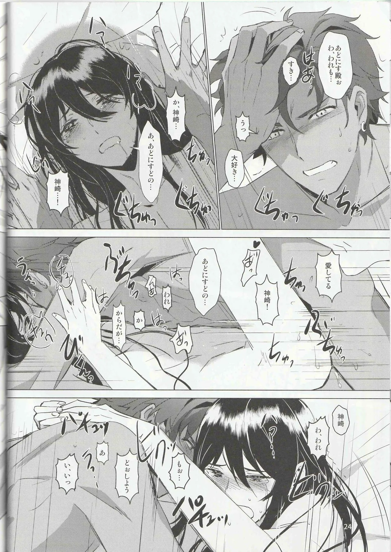 Aru Bushi Idol no Shoya Jijou - Page 23