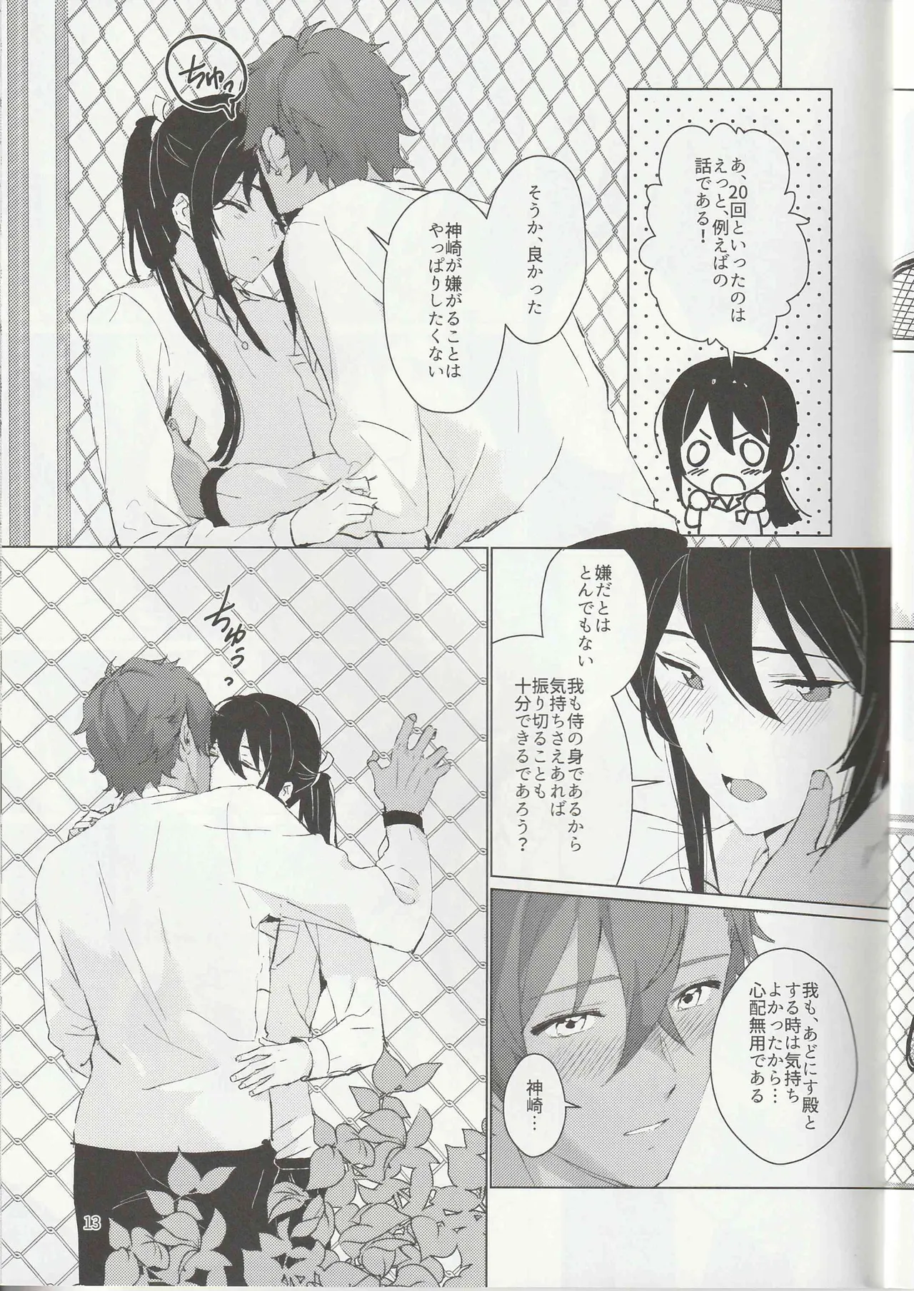 (brilliant days 16) [Harinezumi Manma (Macciatto)] Ichi-nichi 24-kai (Ensemble Stars!) - Page 12