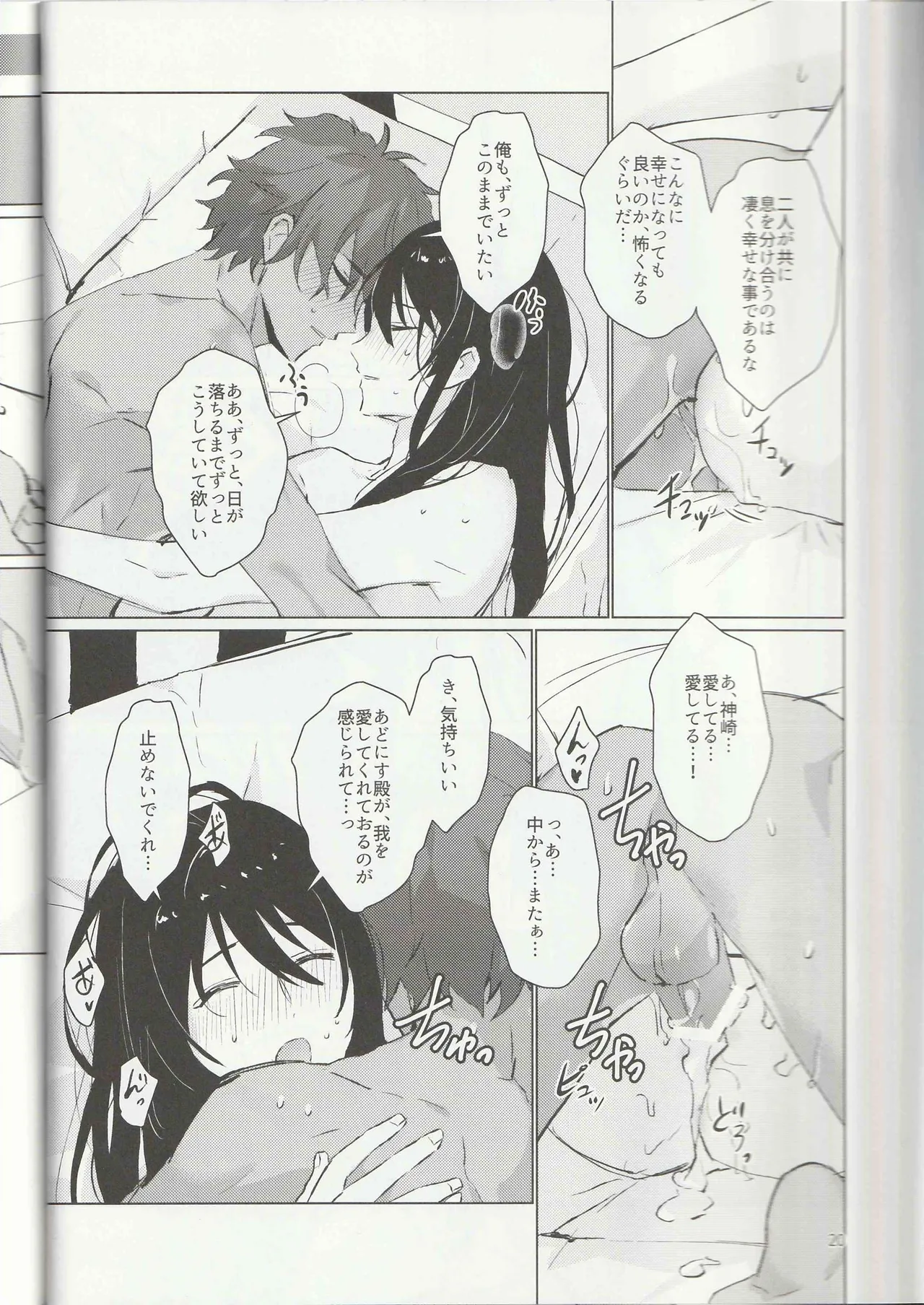 (brilliant days 16) [Harinezumi Manma (Macciatto)] Ichi-nichi 24-kai (Ensemble Stars!) - Page 19