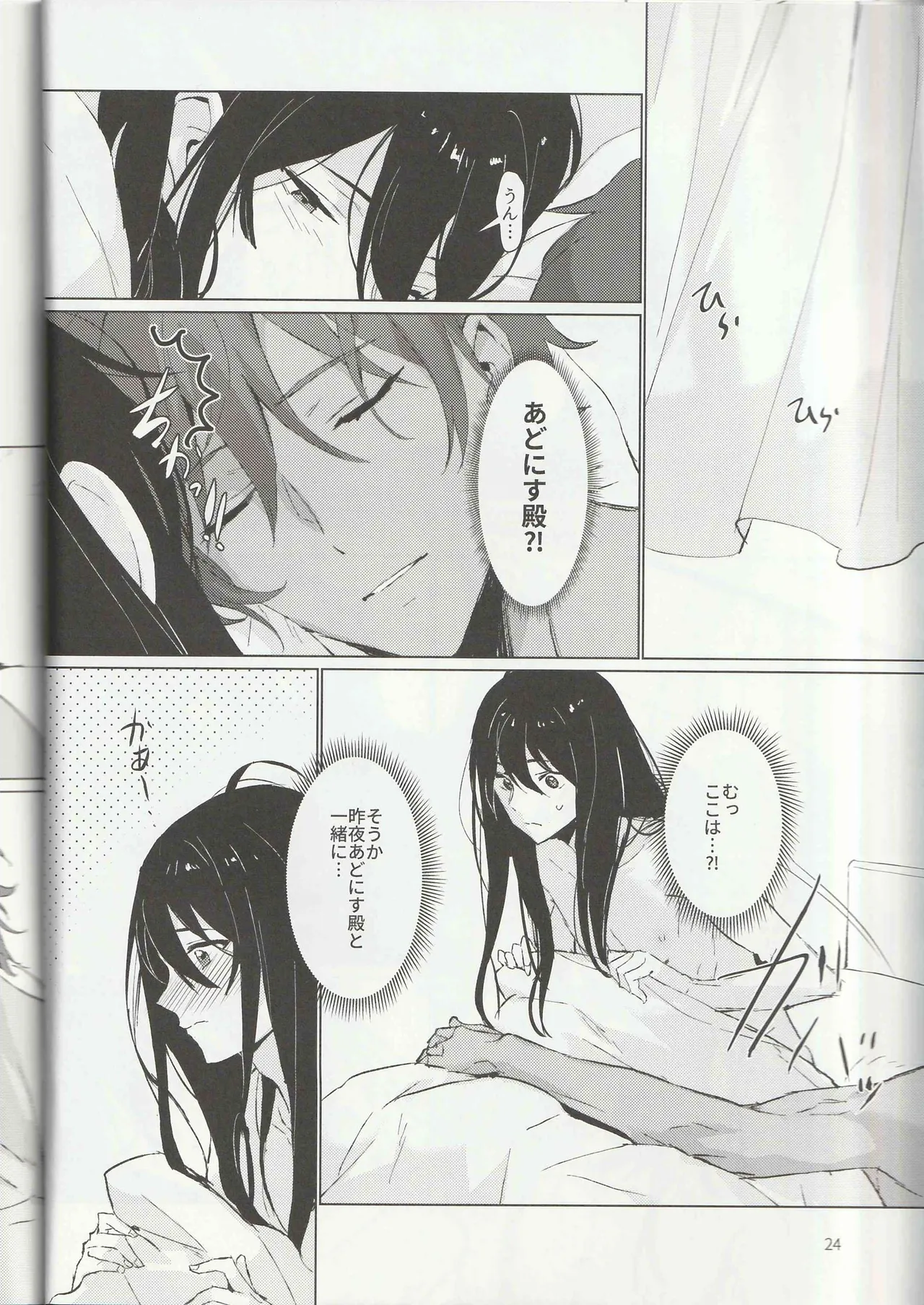 (brilliant days 16) [Harinezumi Manma (Macciatto)] Ichi-nichi 24-kai (Ensemble Stars!) - Page 23