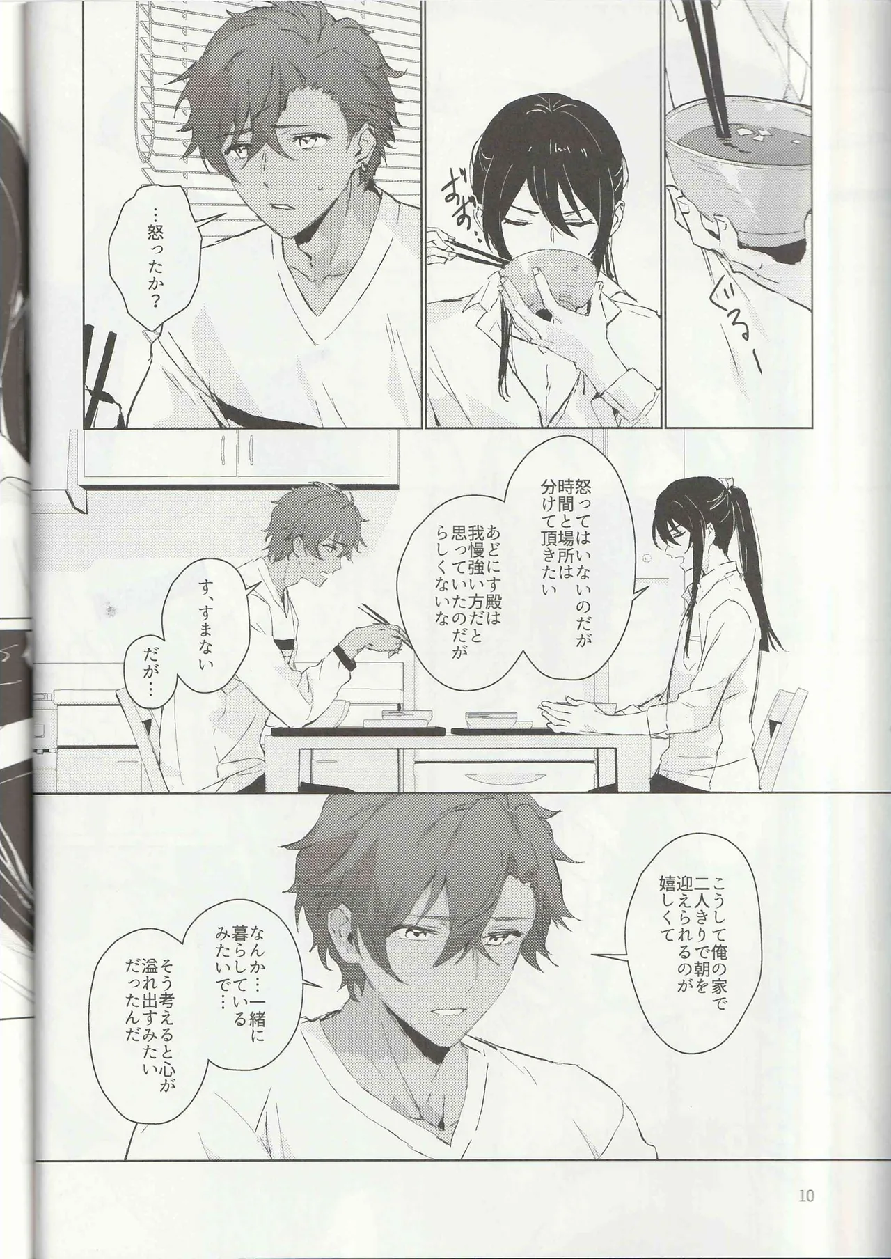 (brilliant days 16) [Harinezumi Manma (Macciatto)] Ichi-nichi 24-kai (Ensemble Stars!) - Page 9