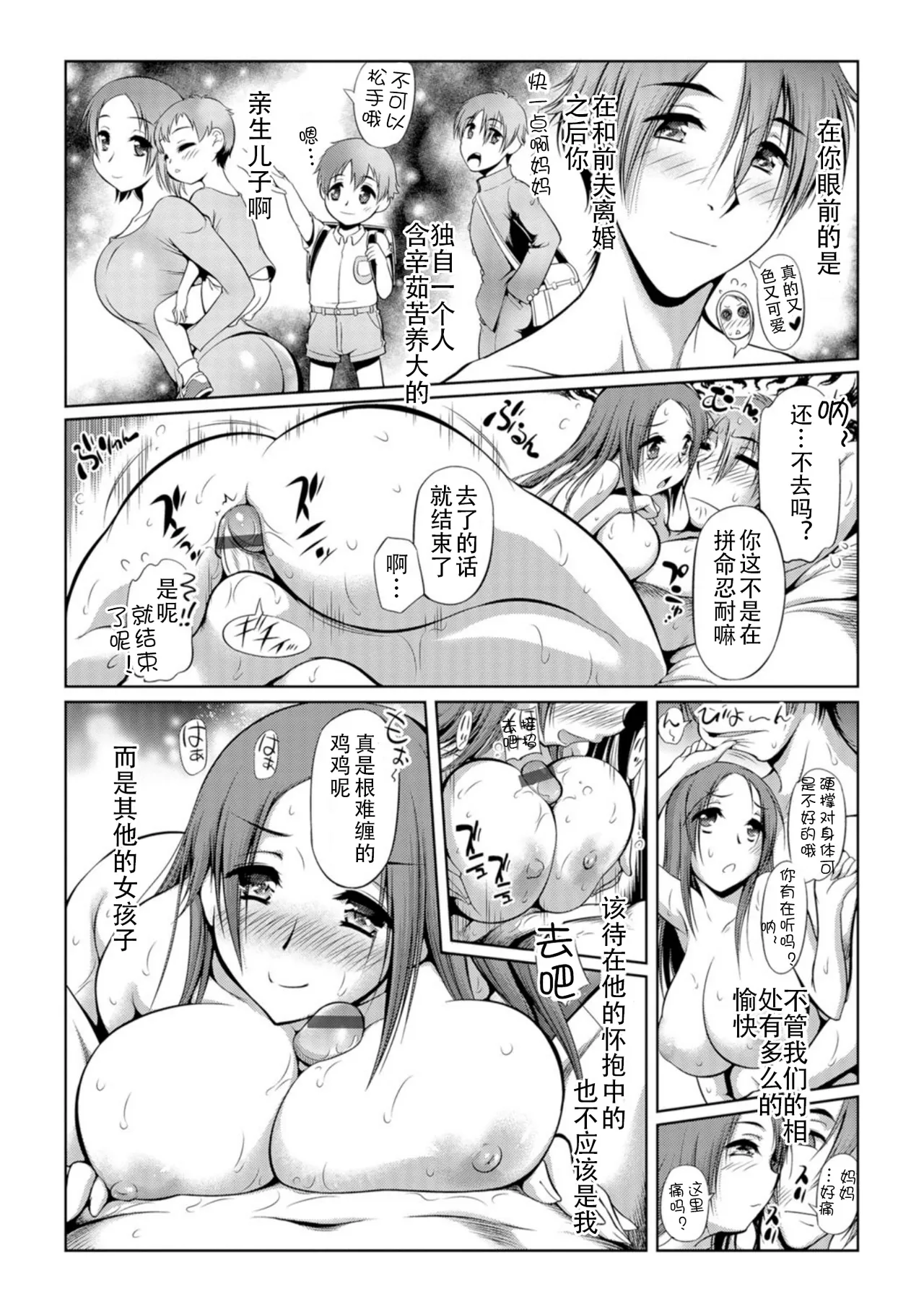 Mama wa Kanojo ni wa Narimasen 01 page 10 - sole female sole male hentai manga - read online free