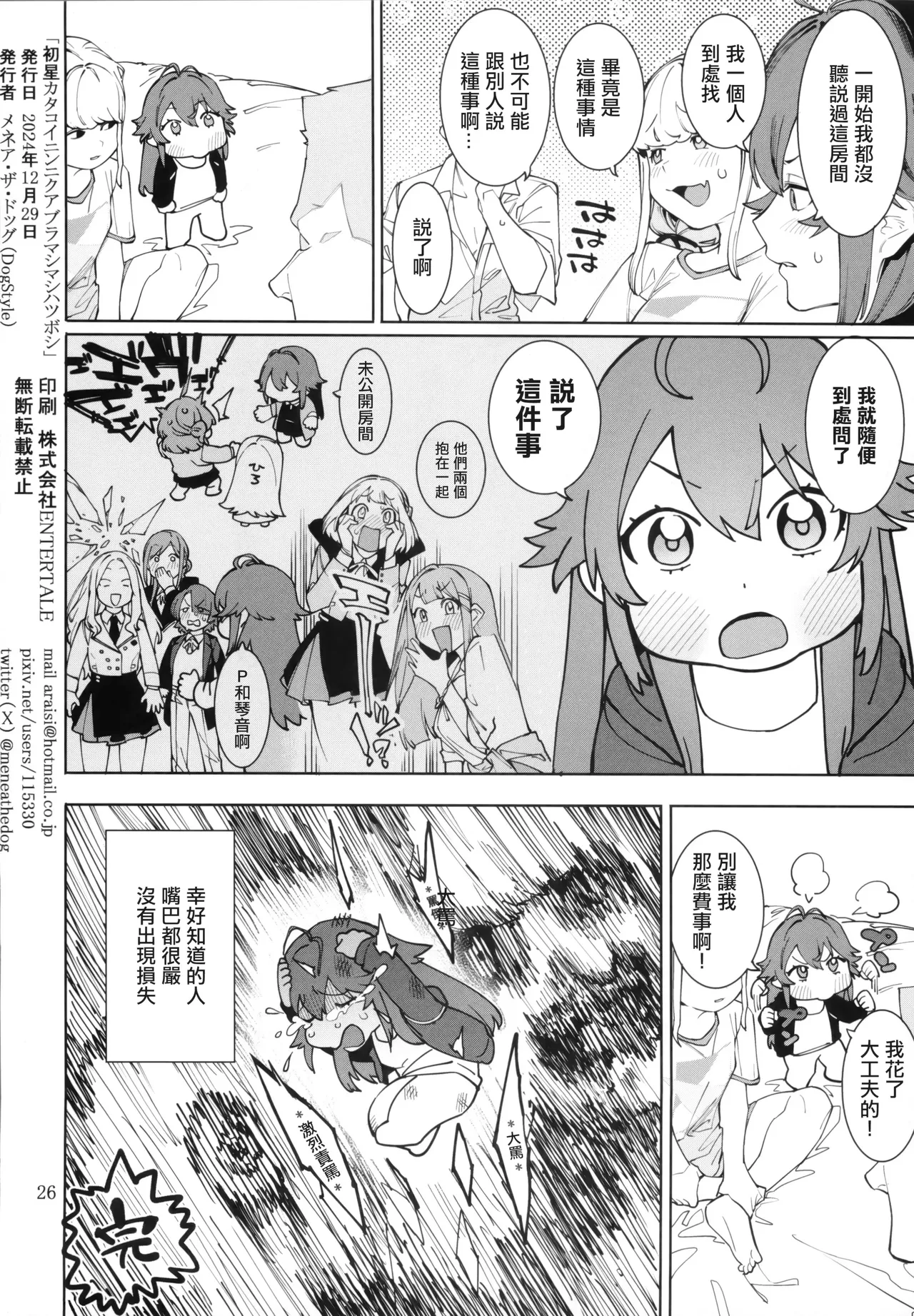 Hatsuboshi Cream Pie Vol.2  Hathuboshi Katakoi Ninniku Aburamashimashi page 25 featuring producer the idolmaster parody - kissing nakadashi hentai manga - read online free