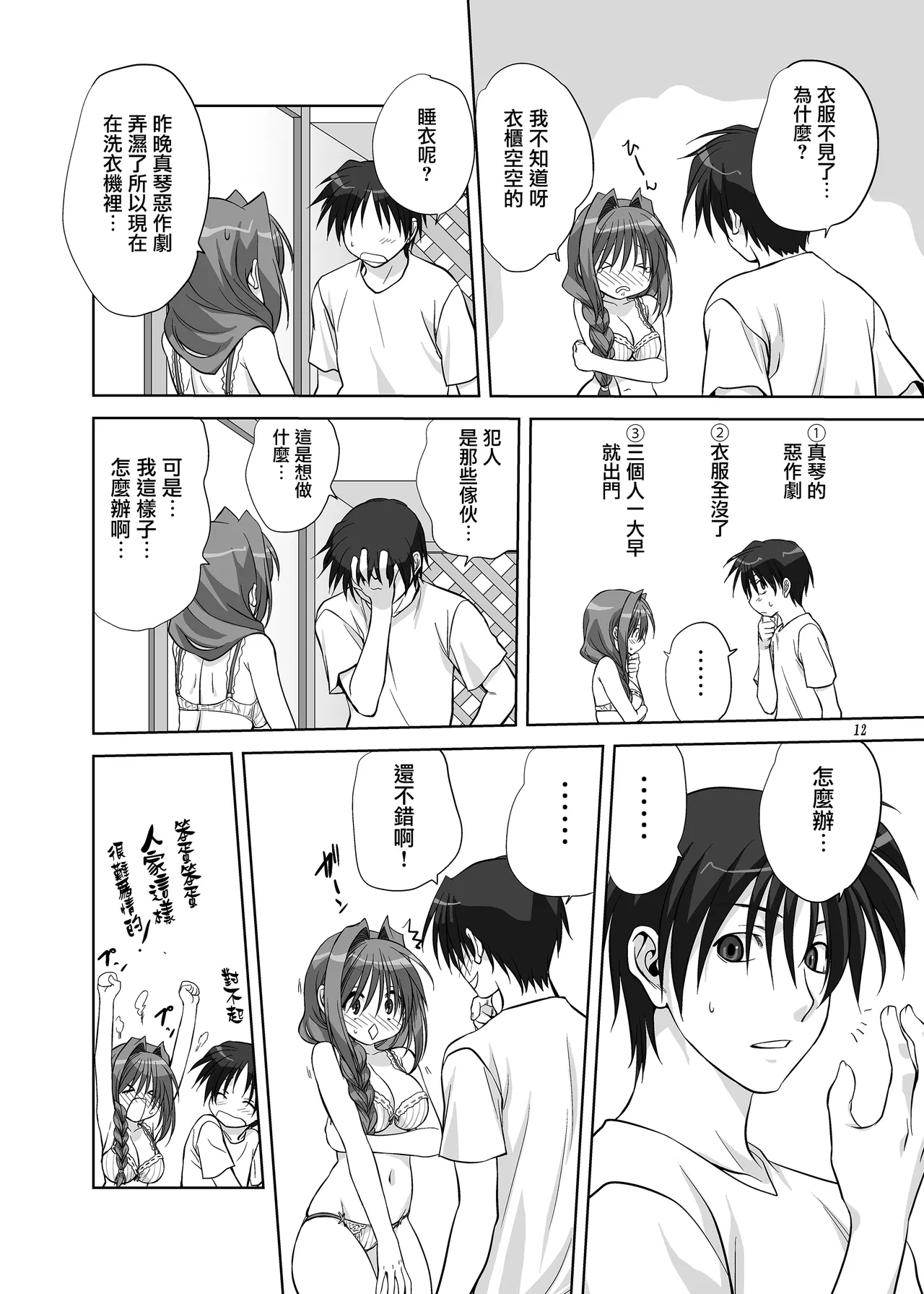 Akiko-san to Issho 6 page 11 featuring yuuichi aizawa kanon parody - milf multi-work series hentai manga - read online free