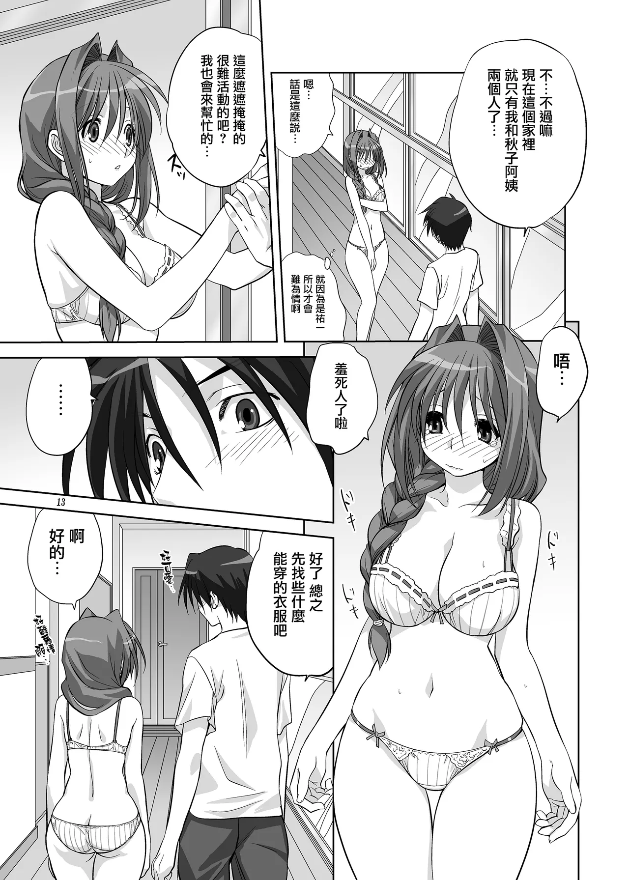 Akiko-san to Issho 6 page 12 featuring yuuichi aizawa kanon parody - sole female sole male hentai manga - read online free