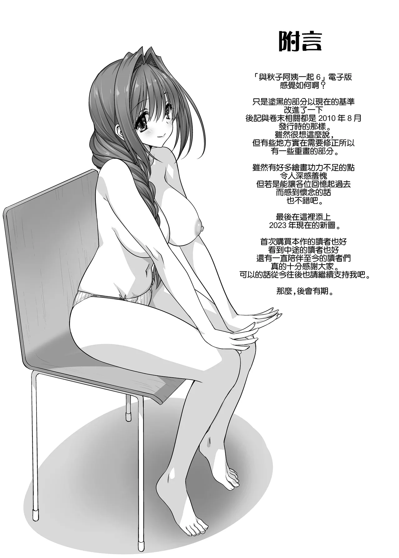 Akiko-san to Issho 6 page 34 featuring yuuichi aizawa kanon parody - sole female sole male hentai manga - read online free