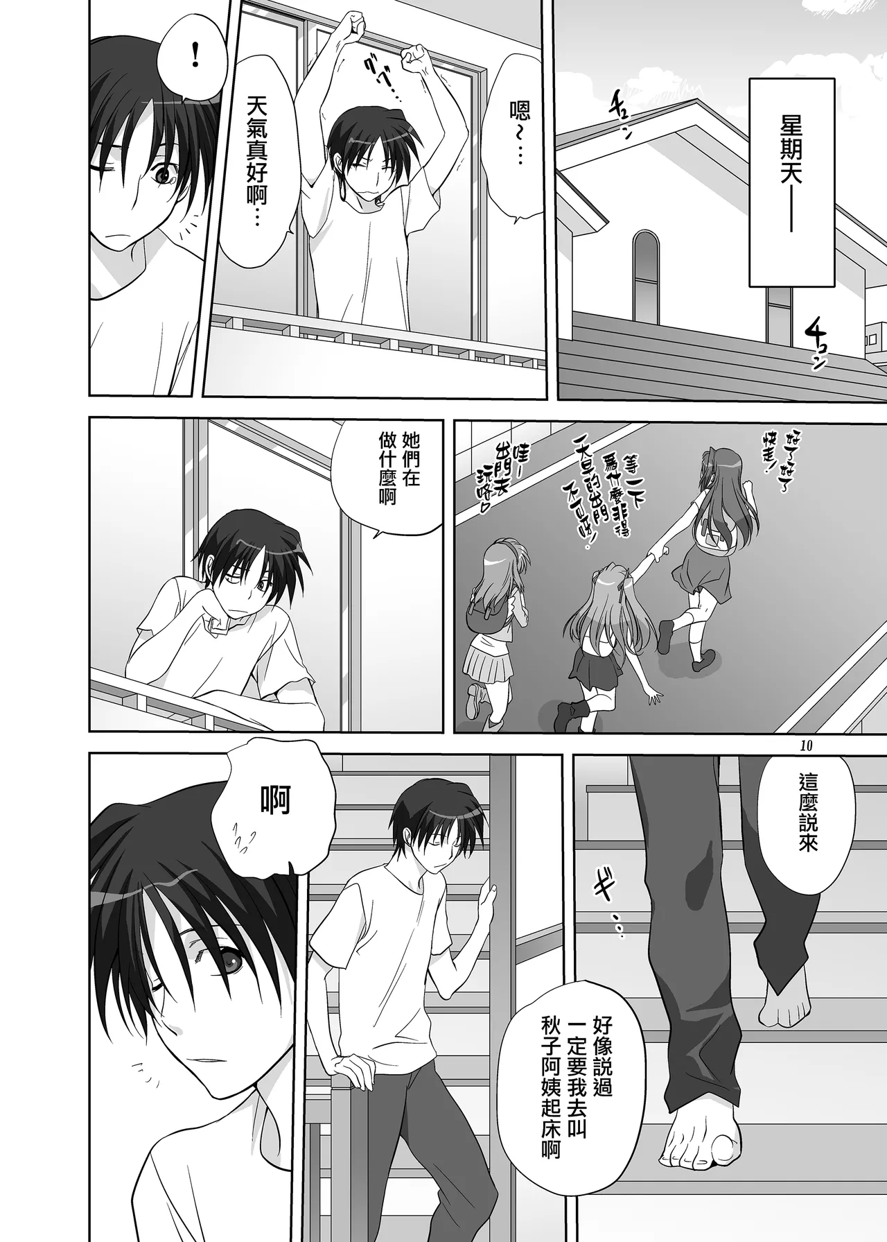 Akiko-san to Issho 6 page 9 featuring yuuichi aizawa kanon parody - sole female sole male hentai manga - read online free