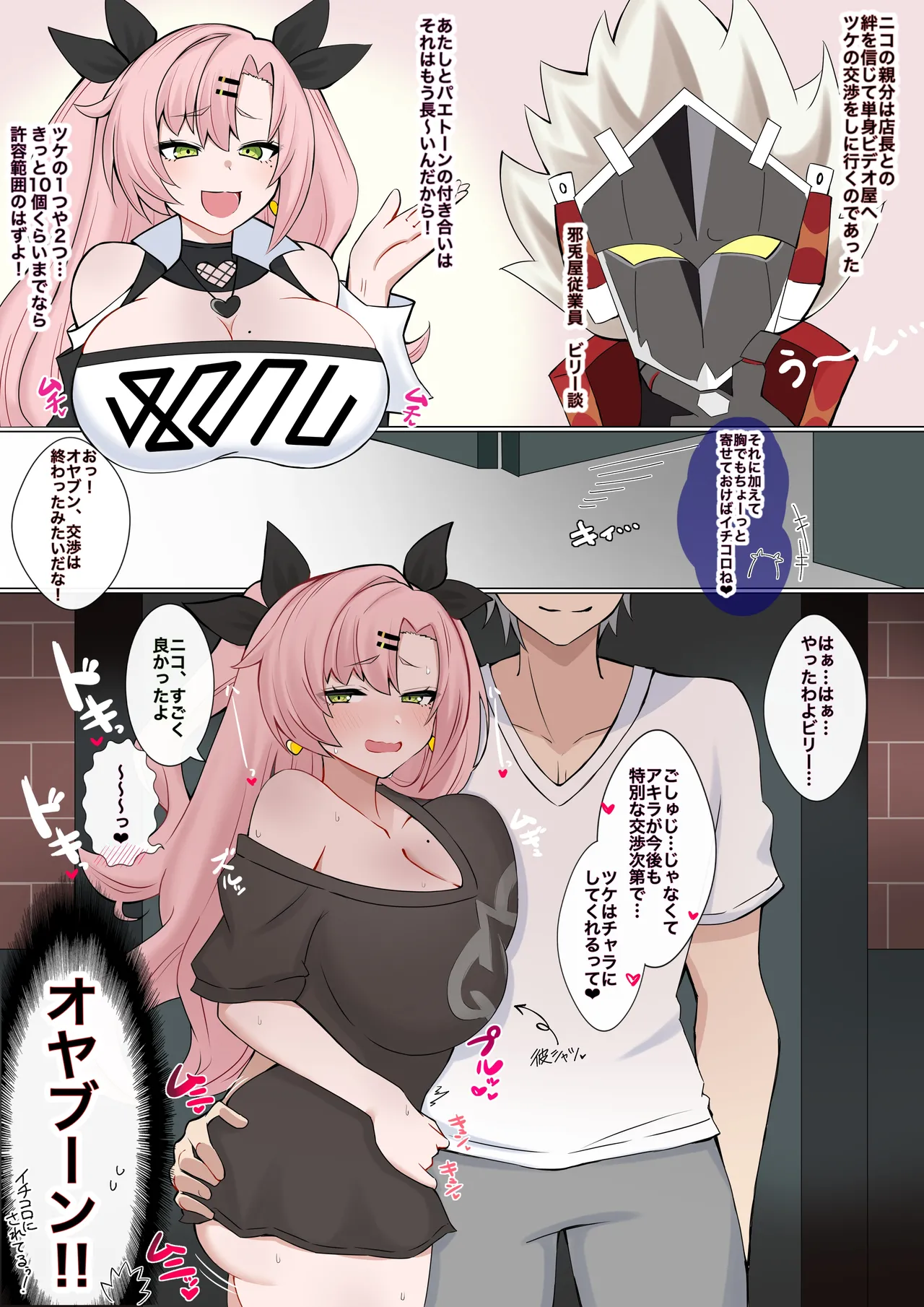 Tsuke no Daishou - Page 1