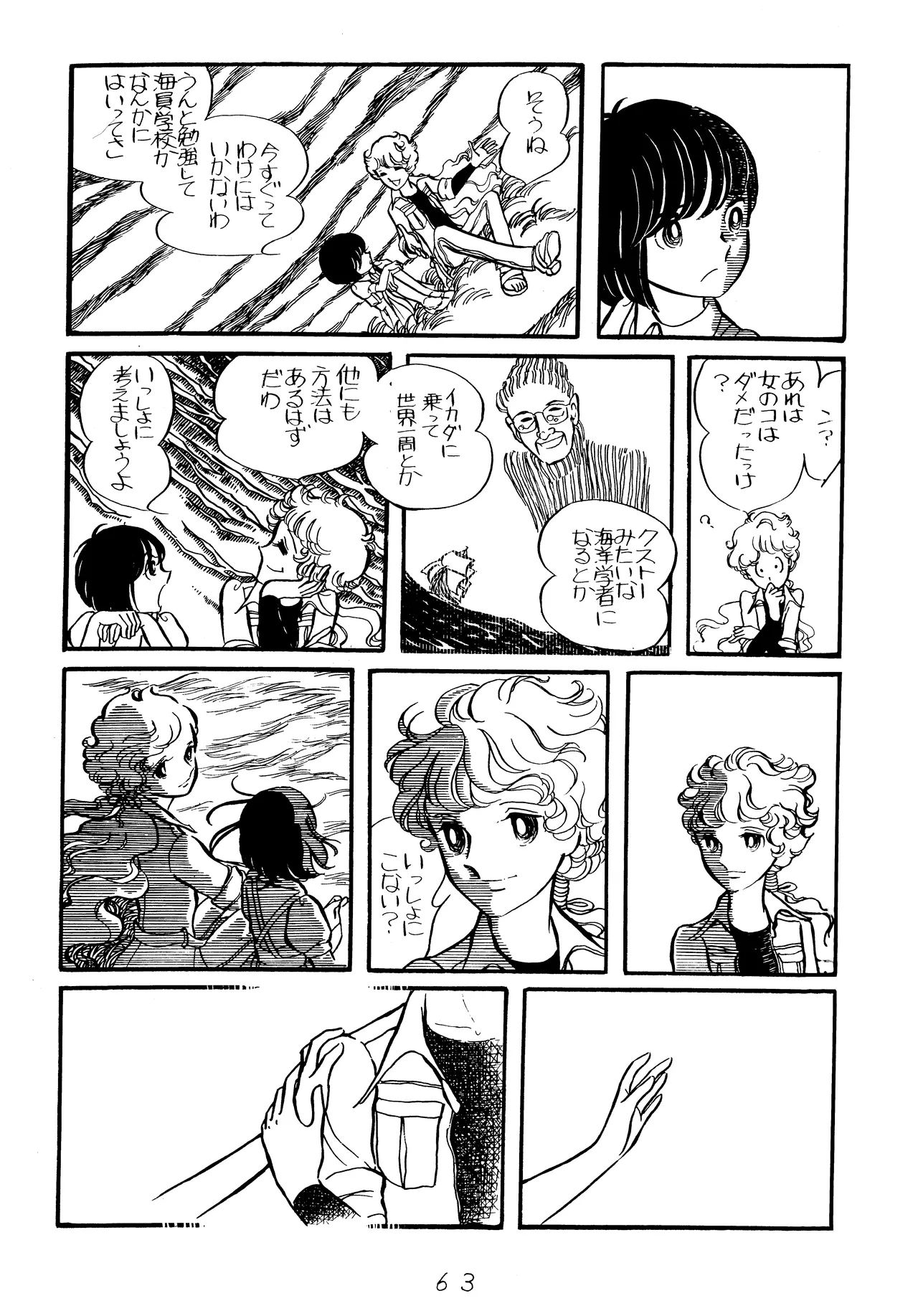 Umi ni Kaeru Satoko page 15 - read online free