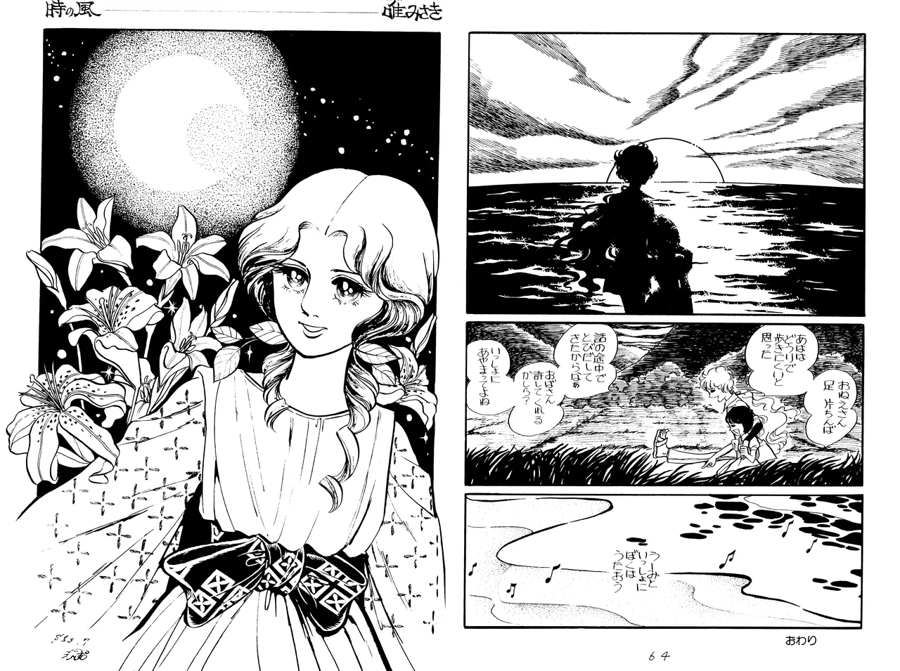 Umi ni Kaeru Satoko page 17 - read online free